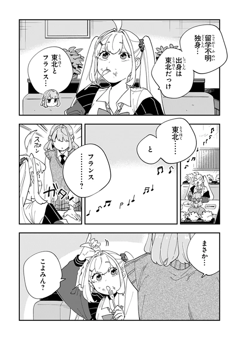 読心探偵 大葉香夏子は頭がわるい 〜心が読めるから真犯人特定までは余裕ですけど証明方法が全然わかりません〜 第7話 - 25
