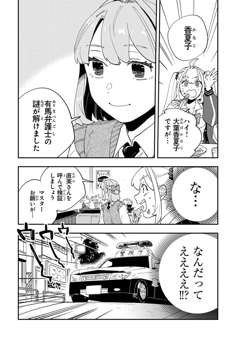 読心探偵 大葉香夏子は頭がわるい 〜心が読めるから真犯人特定までは余裕ですけど証明方法が全然わかりません〜 第7話 - 26