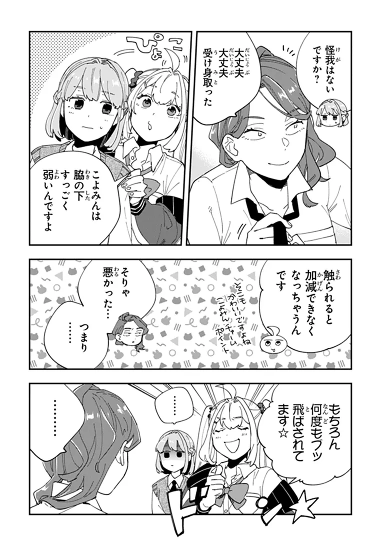 読心探偵 大葉香夏子は頭がわるい 〜心が読めるから真犯人特定までは余裕ですけど証明方法が全然わかりません〜 第7話 - 30