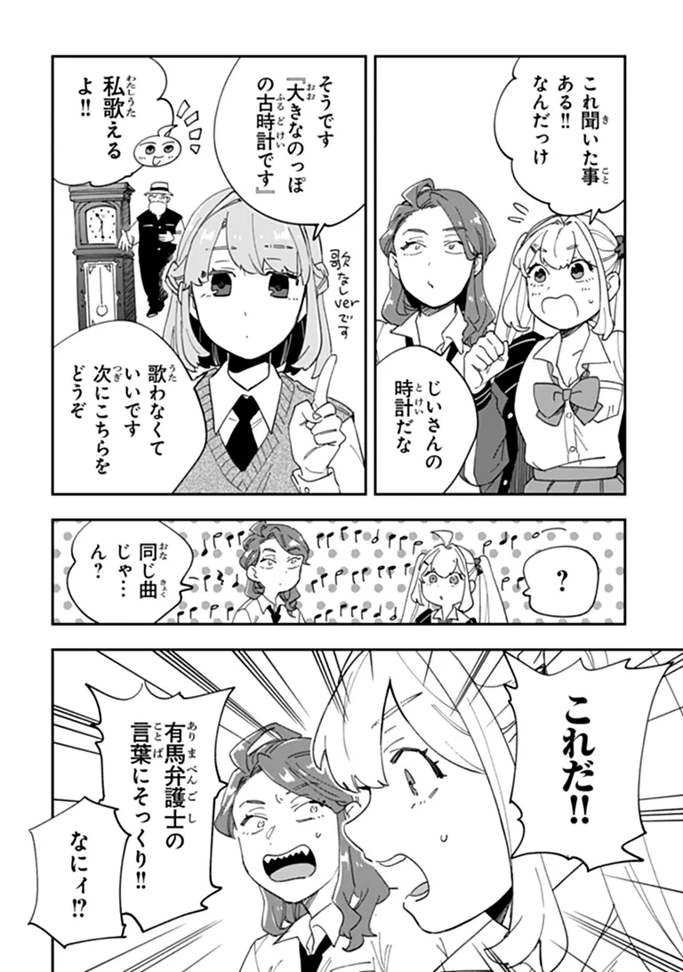 読心探偵 大葉香夏子は頭がわるい 〜心が読めるから真犯人特定までは余裕ですけど証明方法が全然わかりません〜 第7話 - 32