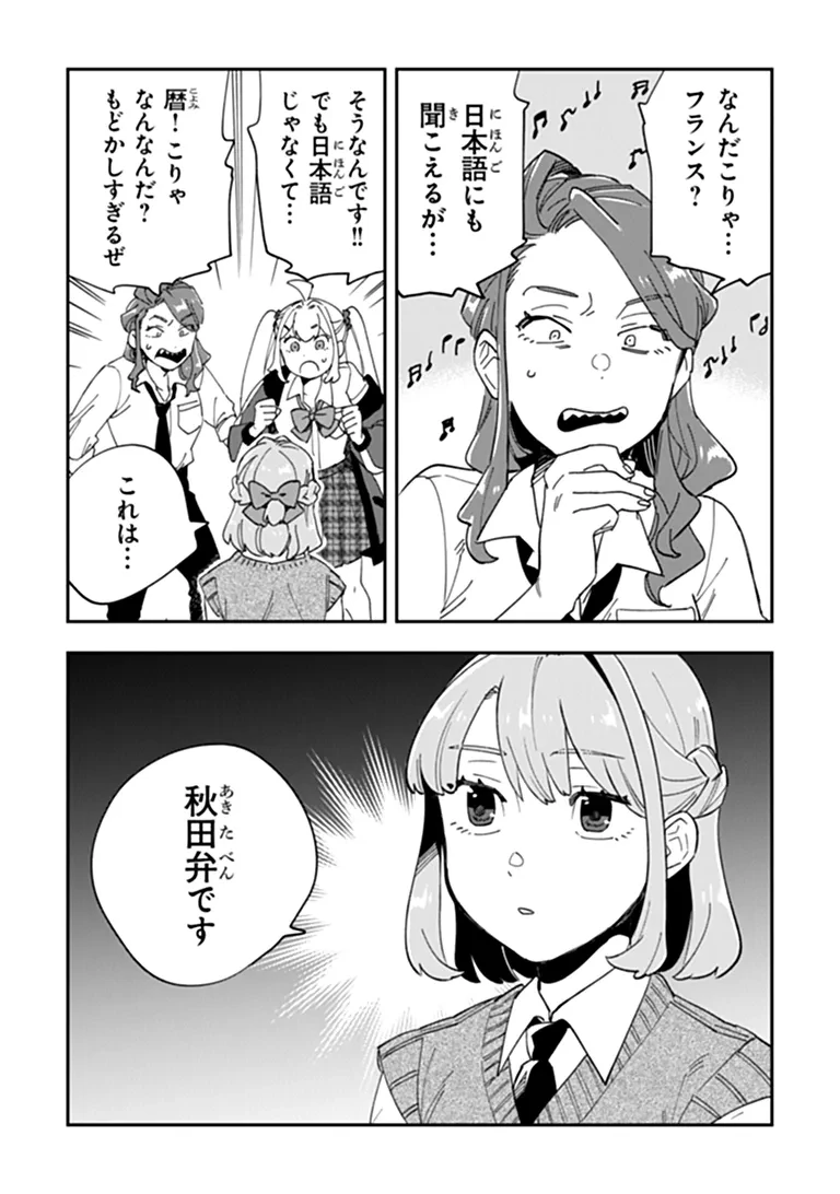 読心探偵 大葉香夏子は頭がわるい 〜心が読めるから真犯人特定までは余裕ですけど証明方法が全然わかりません〜 第7話 - 33