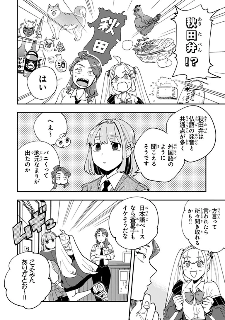 読心探偵 大葉香夏子は頭がわるい 〜心が読めるから真犯人特定までは余裕ですけど証明方法が全然わかりません〜 第7話 - 34