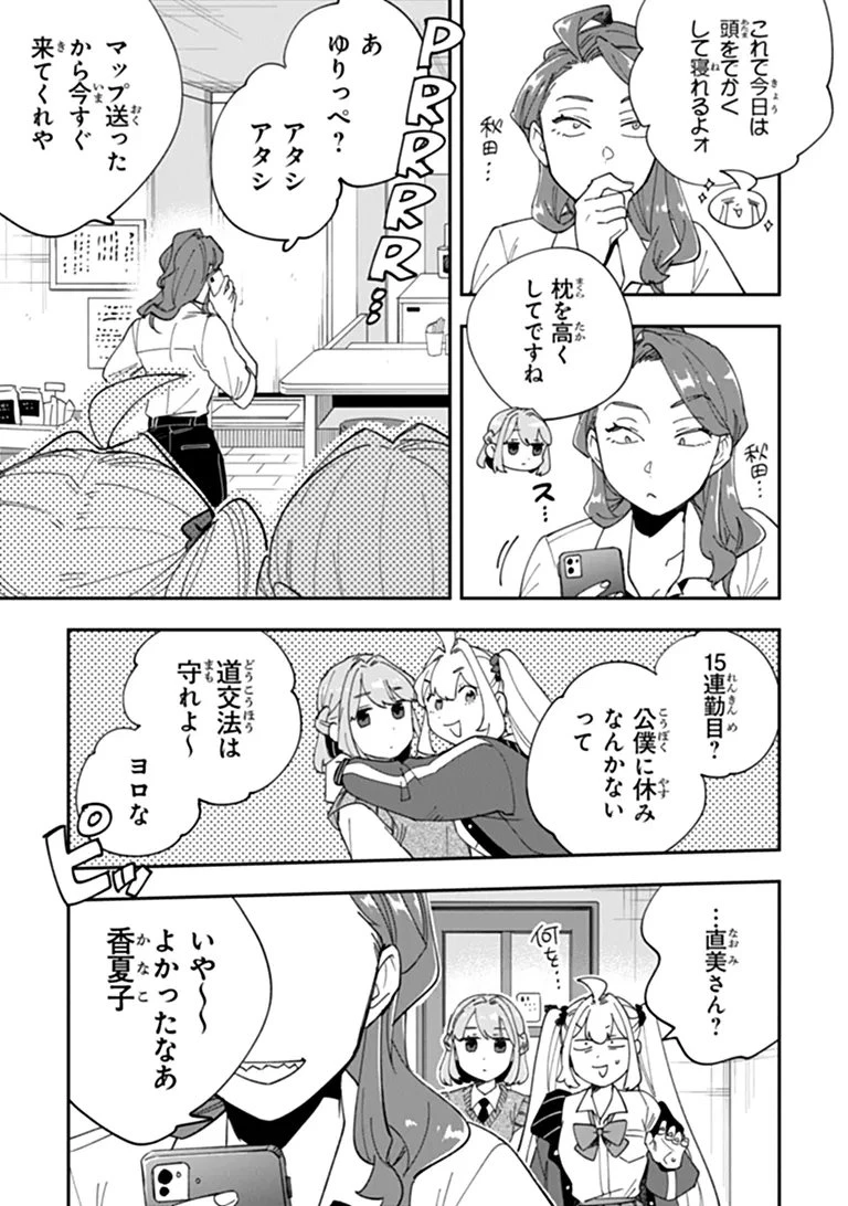 読心探偵 大葉香夏子は頭がわるい 〜心が読めるから真犯人特定までは余裕ですけど証明方法が全然わかりません〜 第7話 - 35