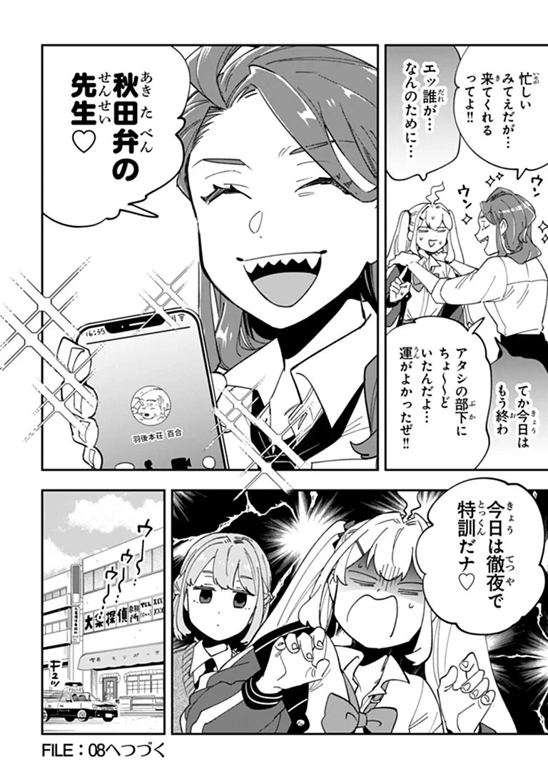 読心探偵 大葉香夏子は頭がわるい 〜心が読めるから真犯人特定までは余裕ですけど証明方法が全然わかりません〜 第7話 - 36