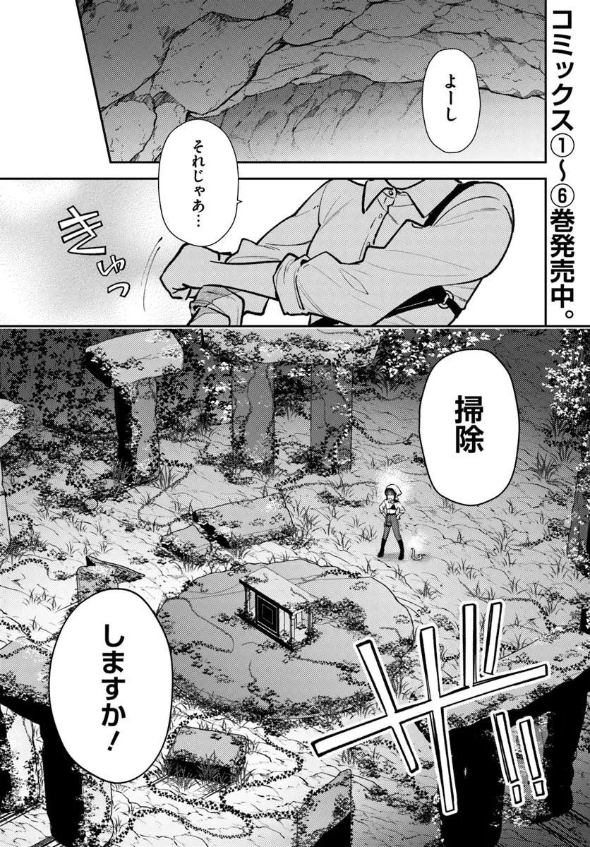 転生令嬢は冒険者を志す 第40話 - 1