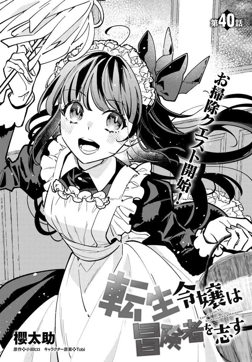転生令嬢は冒険者を志す 第40話 - 2