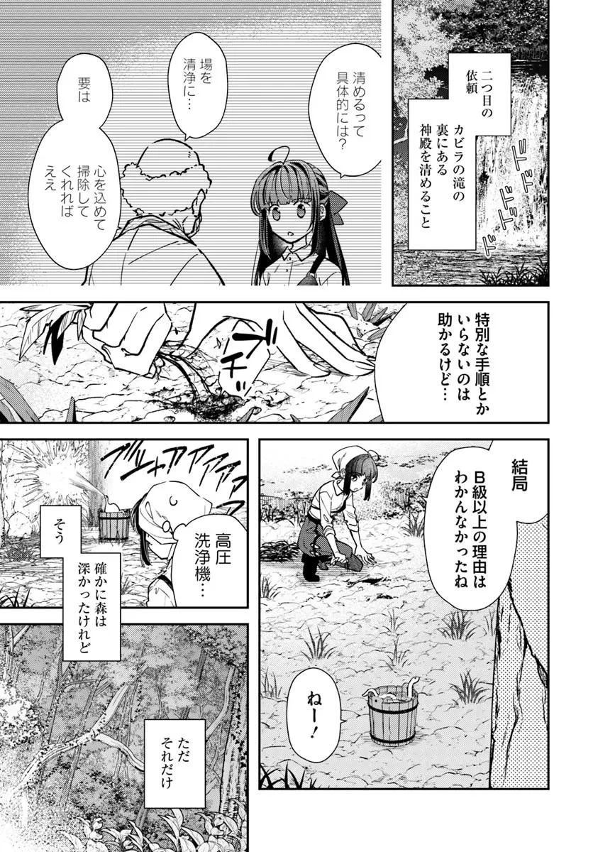 転生令嬢は冒険者を志す 第40話 - 3