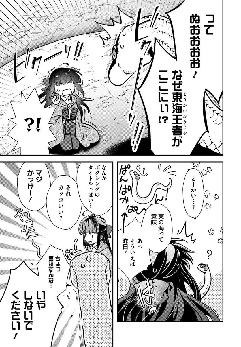 転生令嬢は冒険者を志す 第40話 - 7