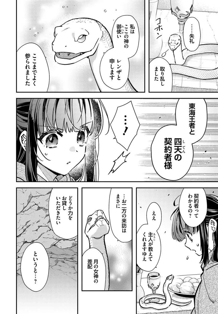 転生令嬢は冒険者を志す 第40話 - 8