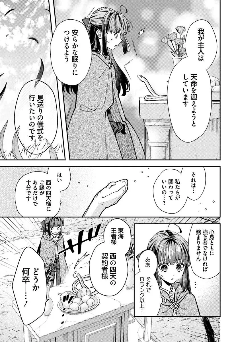 転生令嬢は冒険者を志す 第40話 - 9