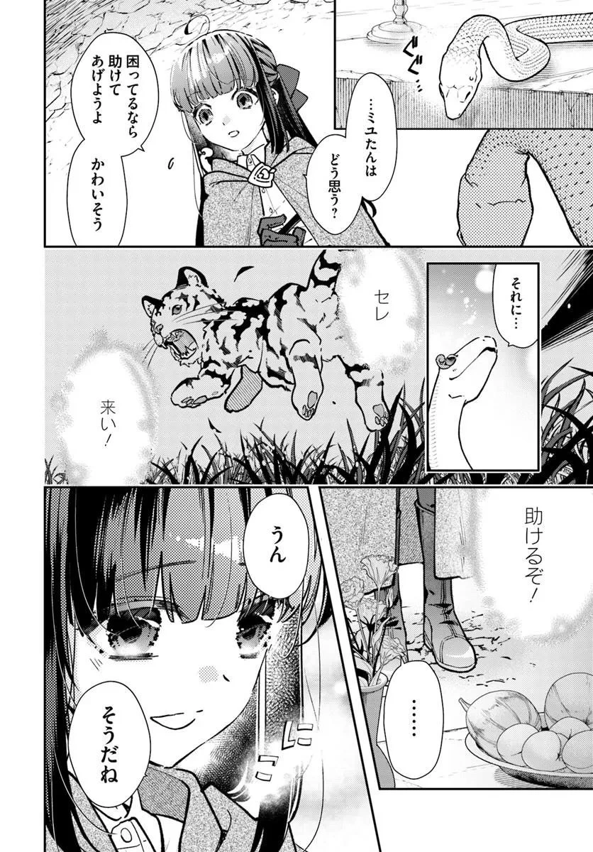 転生令嬢は冒険者を志す 第40話 - 10