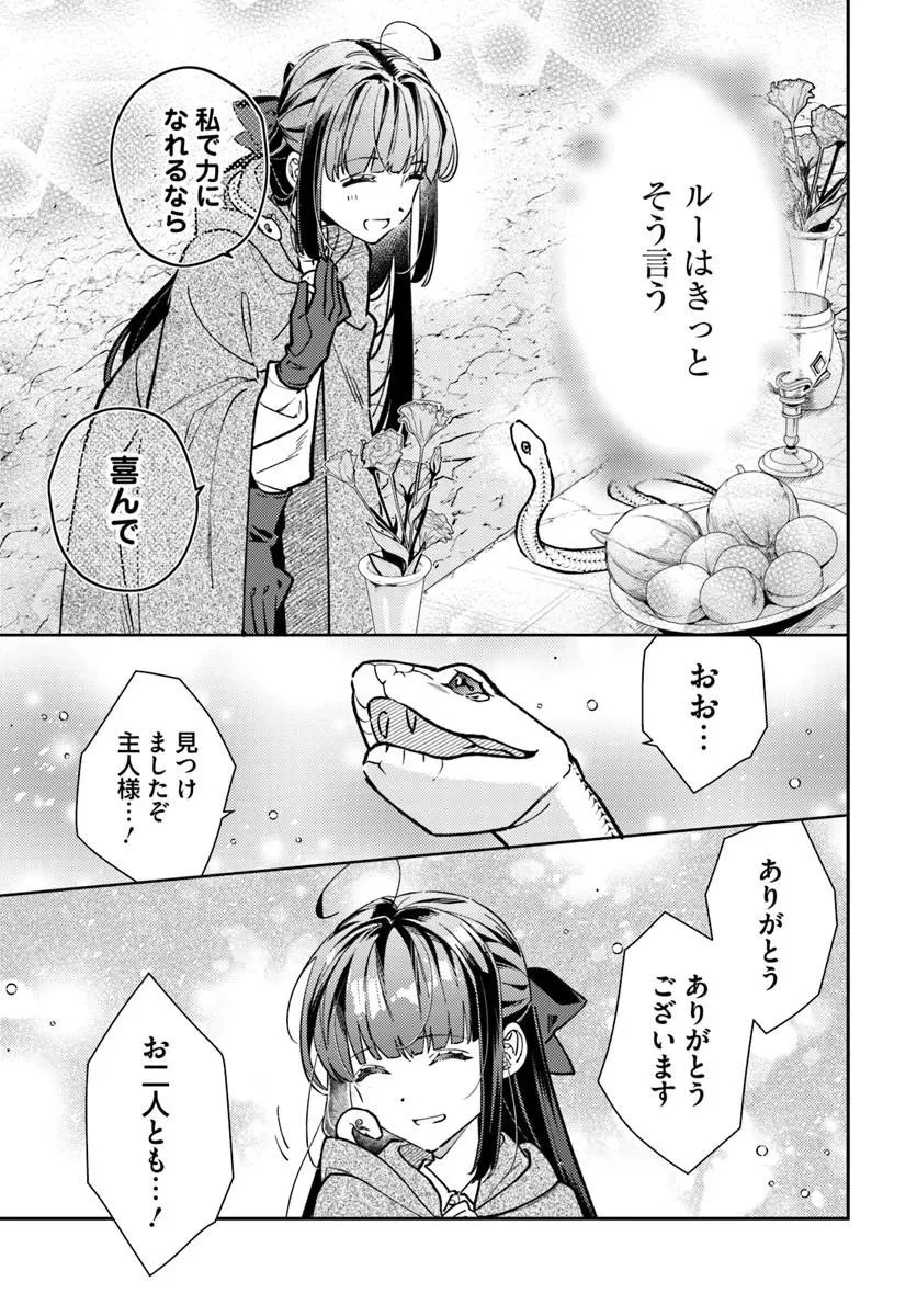 転生令嬢は冒険者を志す 第40話 - 11