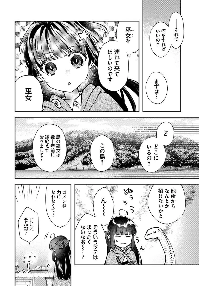 転生令嬢は冒険者を志す 第40話 - 12