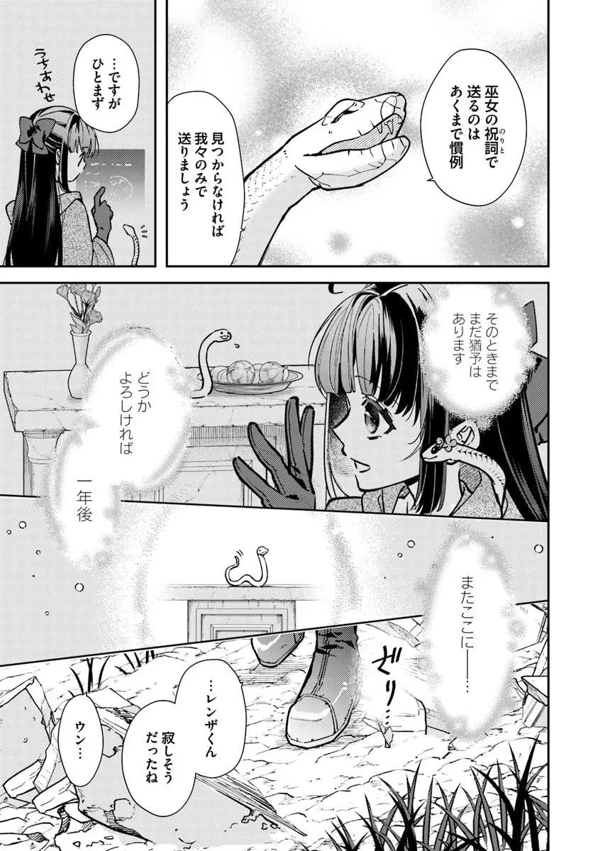 転生令嬢は冒険者を志す 第40話 - 13