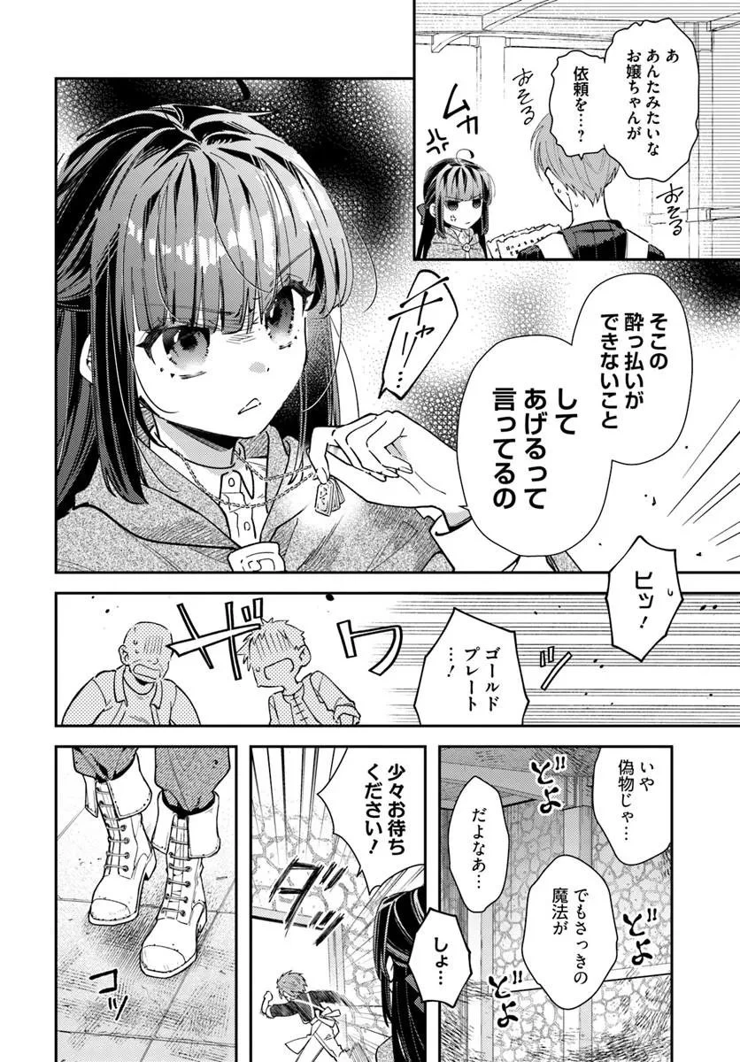 転生令嬢は冒険者を志す 第39話 - 1