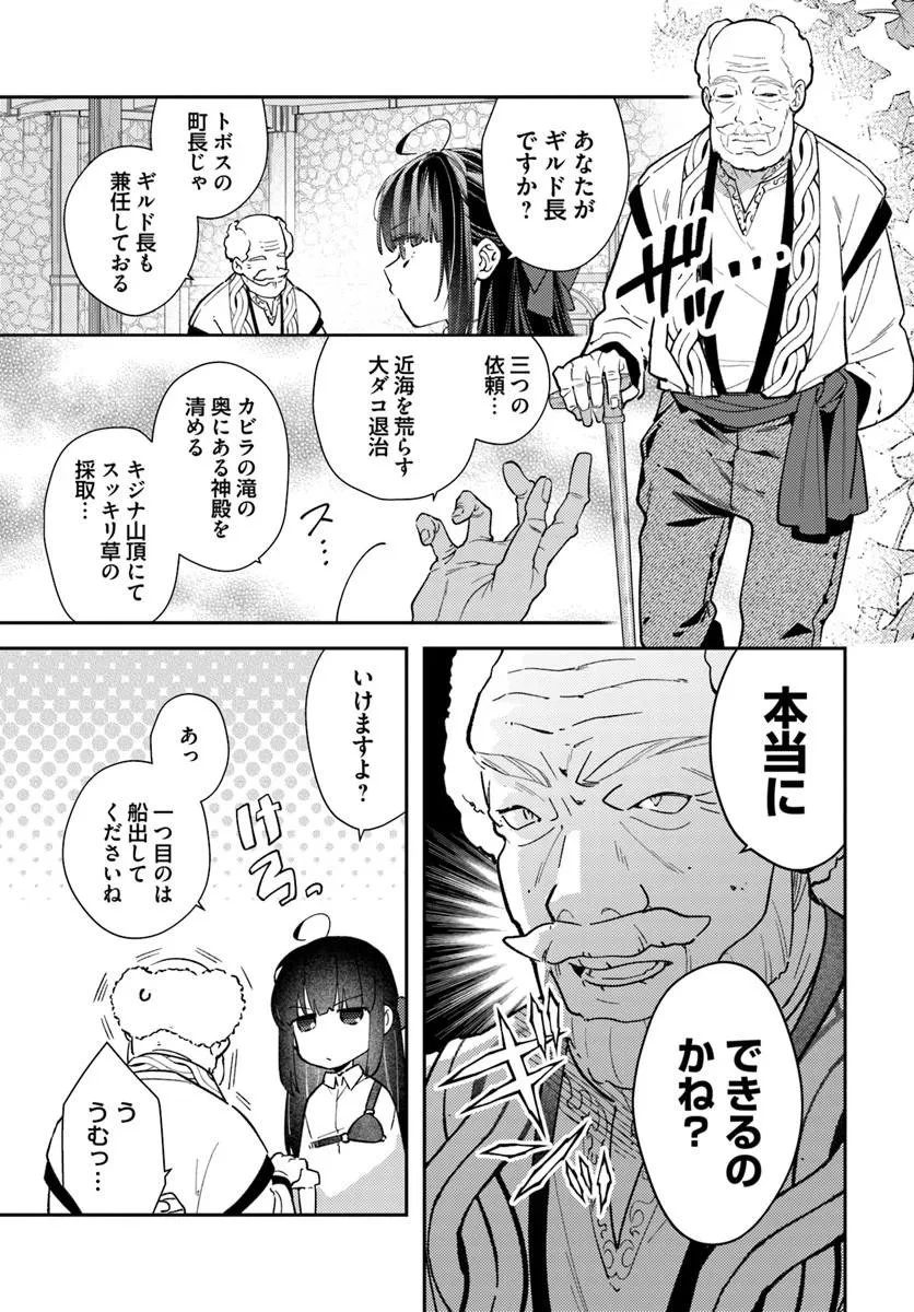 転生令嬢は冒険者を志す 第39話 - 2