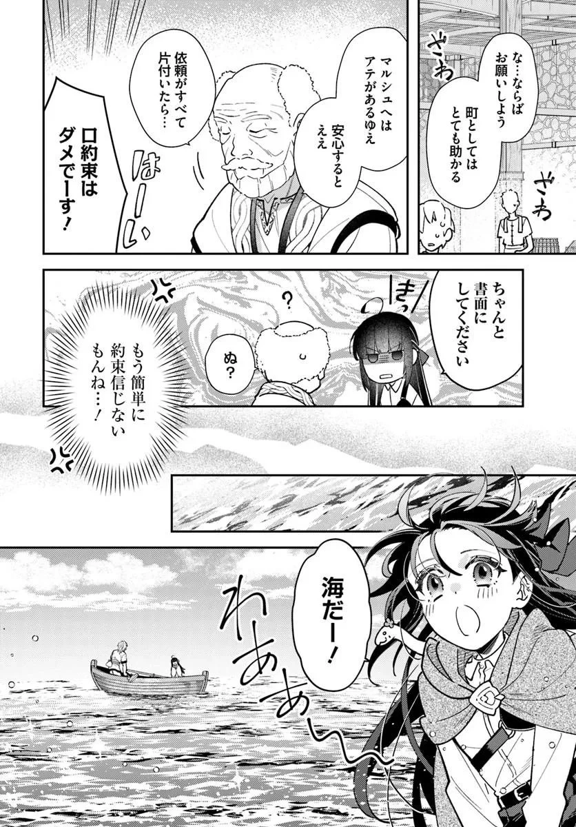 転生令嬢は冒険者を志す 第39話 - 3