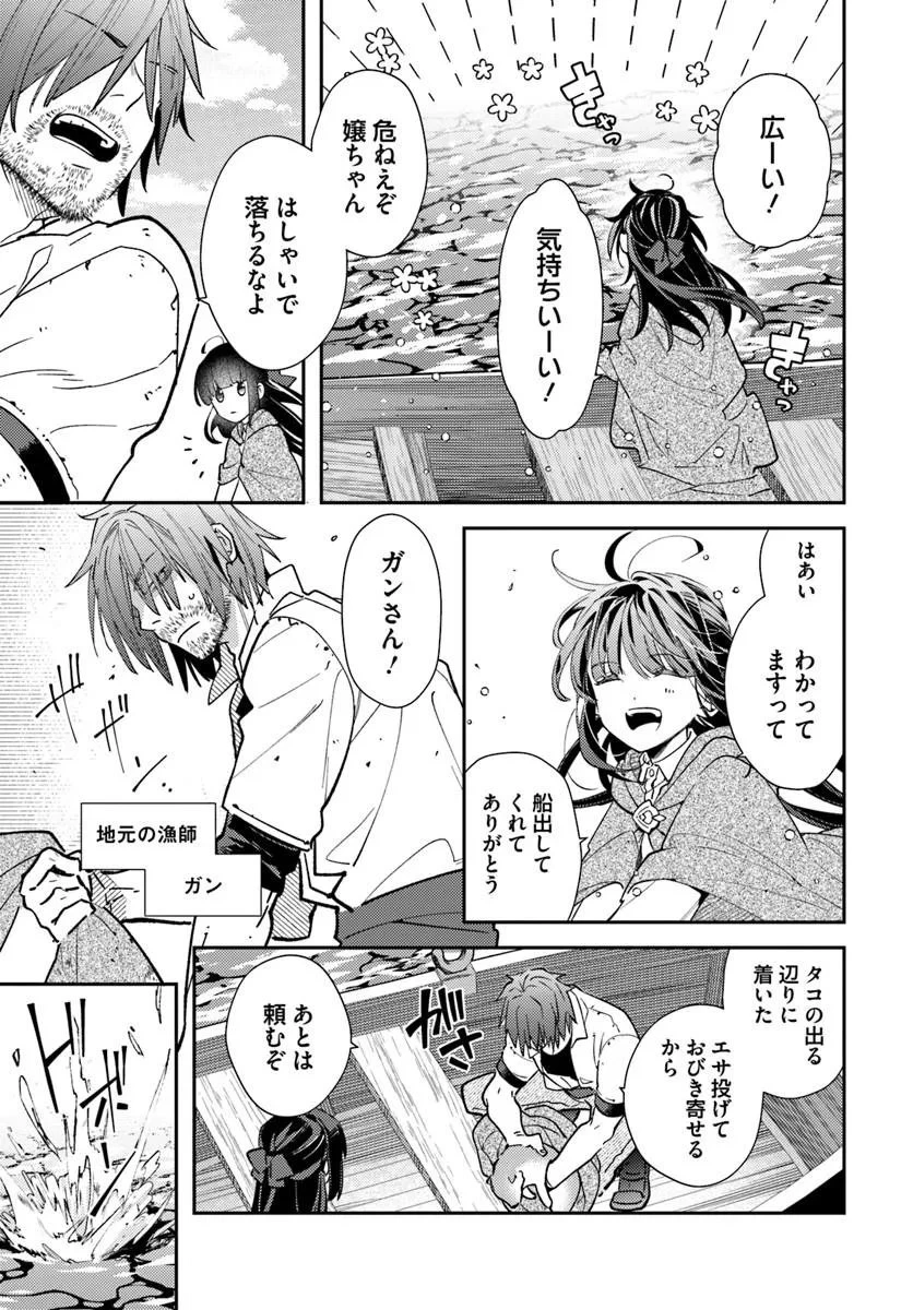 転生令嬢は冒険者を志す 第39話 - 4