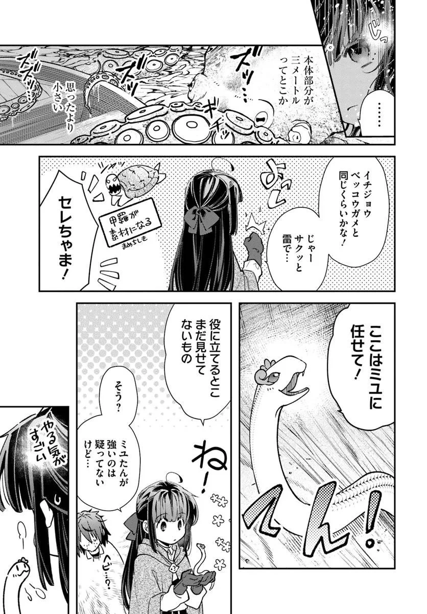 転生令嬢は冒険者を志す 第39話 - 6