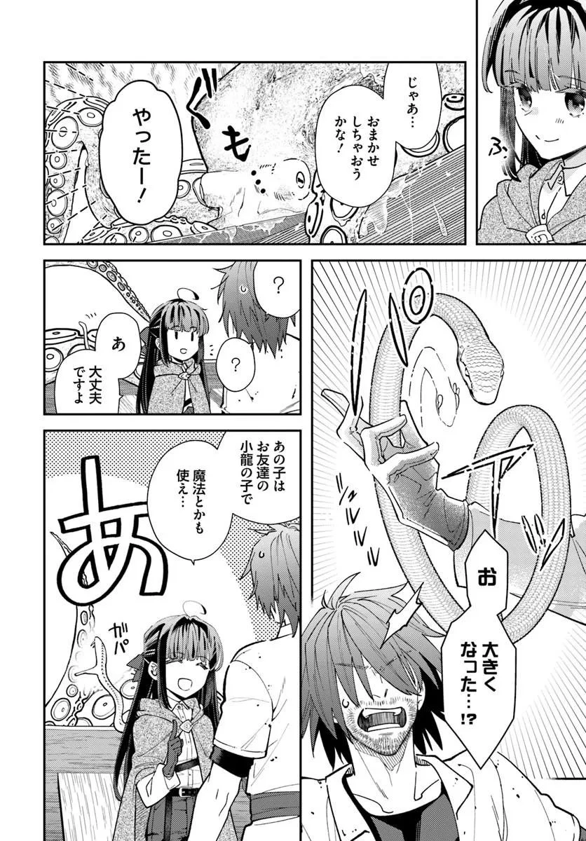転生令嬢は冒険者を志す 第39話 - 7