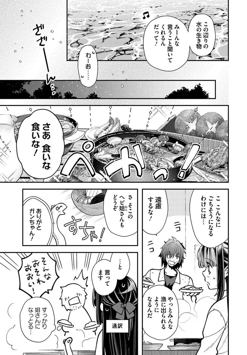 転生令嬢は冒険者を志す 第39話 - 10