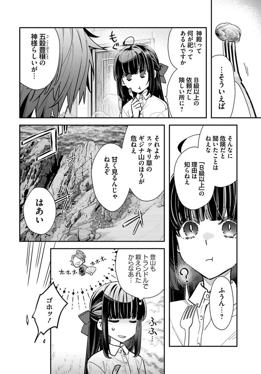 転生令嬢は冒険者を志す 第39話 - 11
