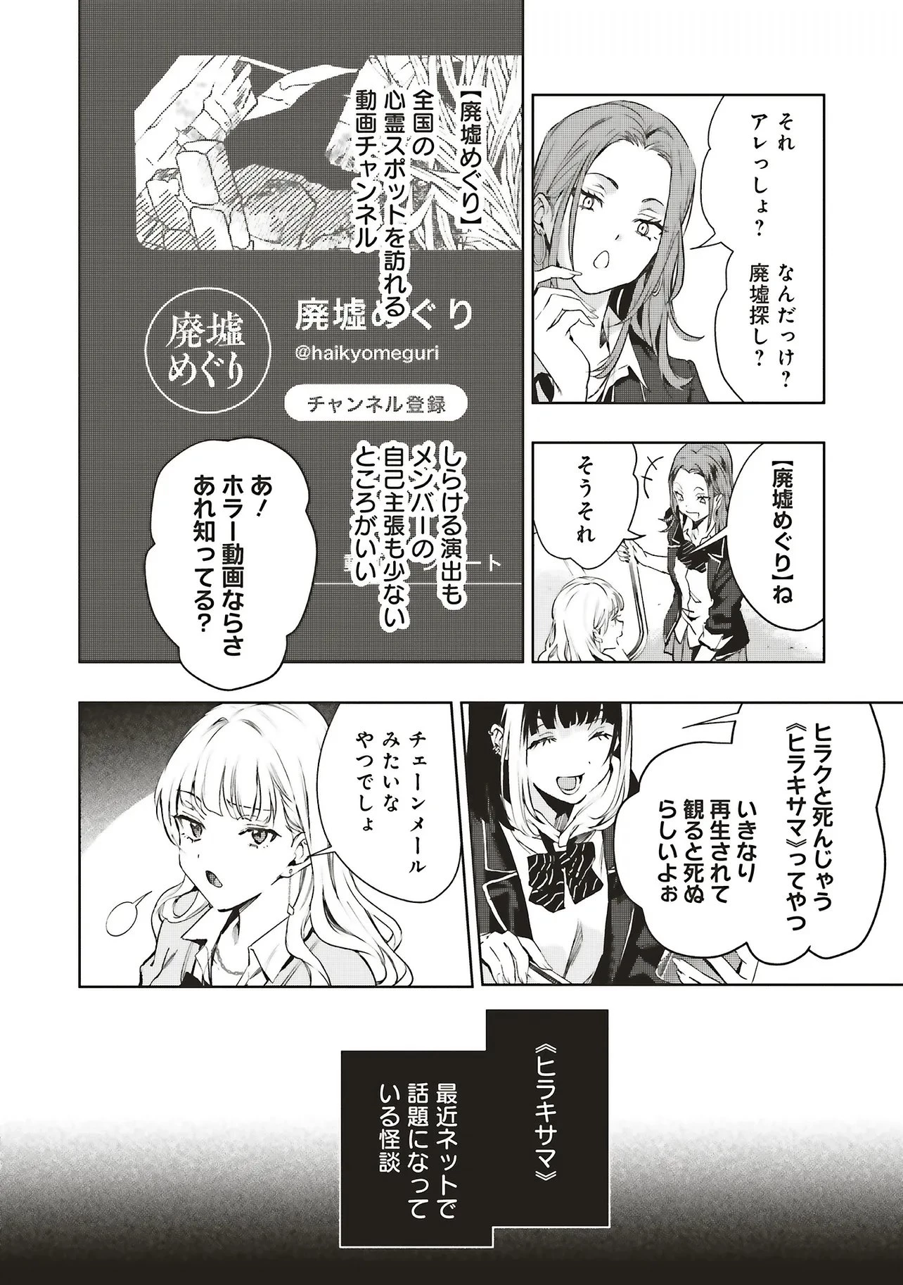廃墟めぐり ここから先は自己責任です! 第1話 - 5