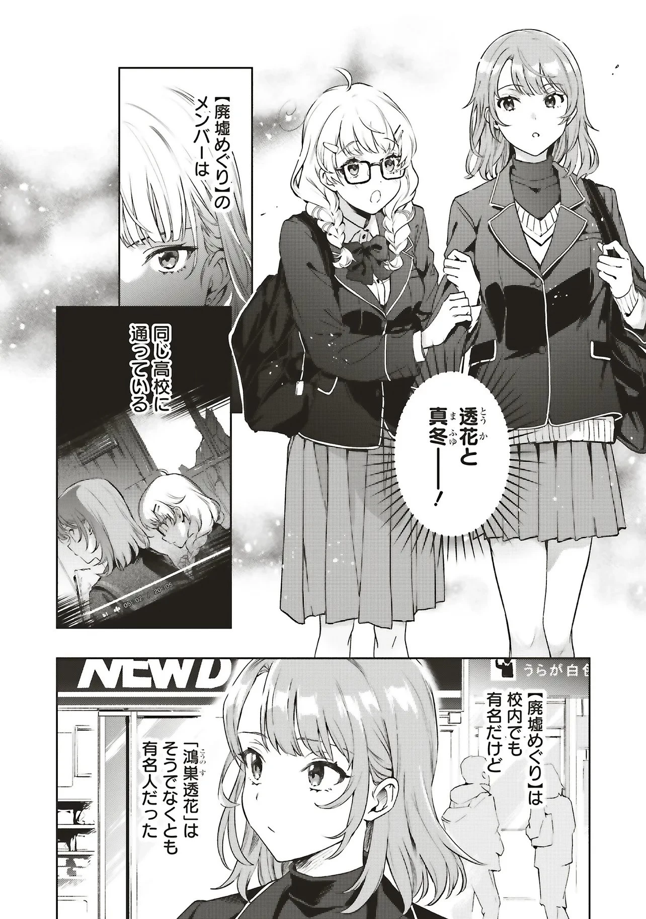 廃墟めぐり ここから先は自己責任です! 第1話 - 11