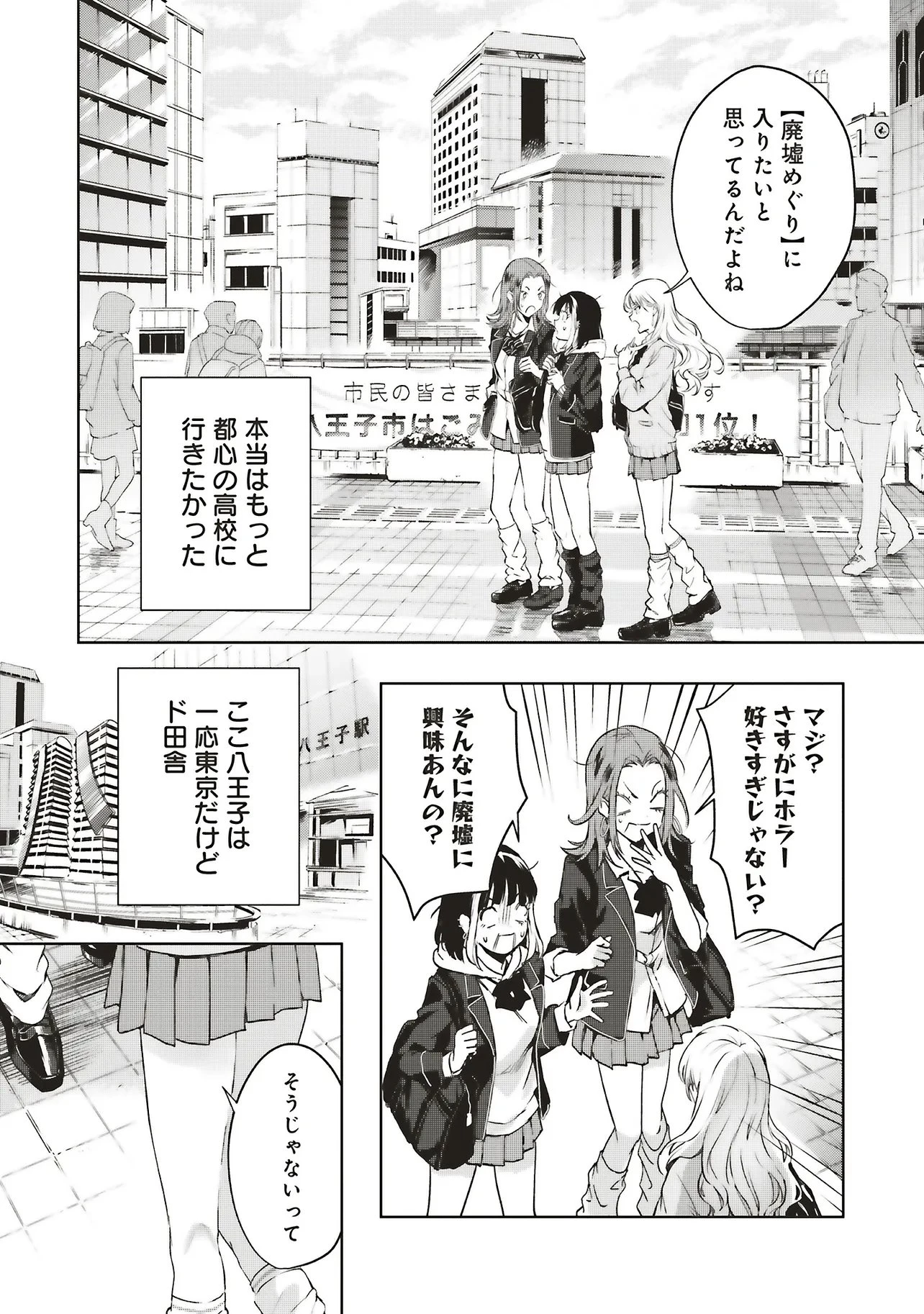 廃墟めぐり ここから先は自己責任です! 第1話 - 13