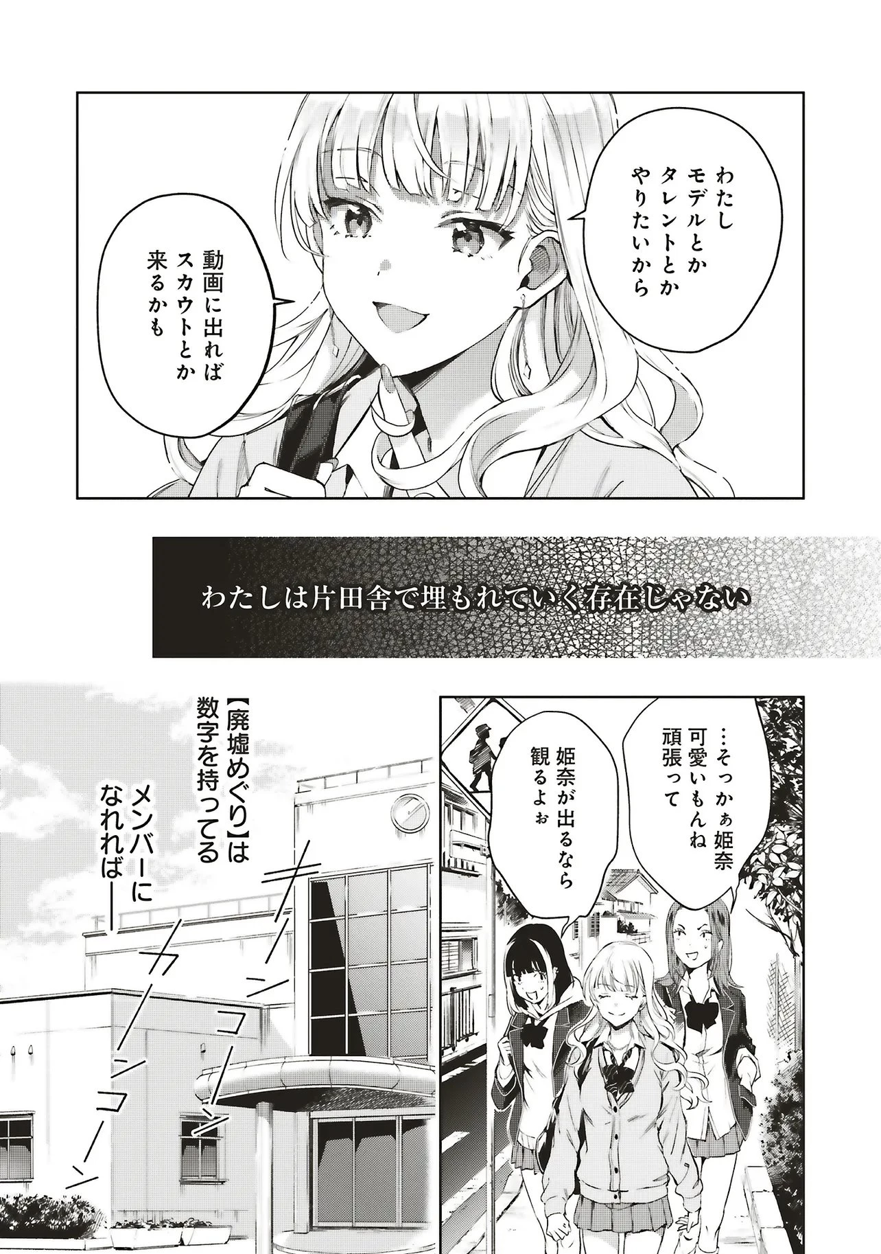 廃墟めぐり ここから先は自己責任です! 第1話 - 14