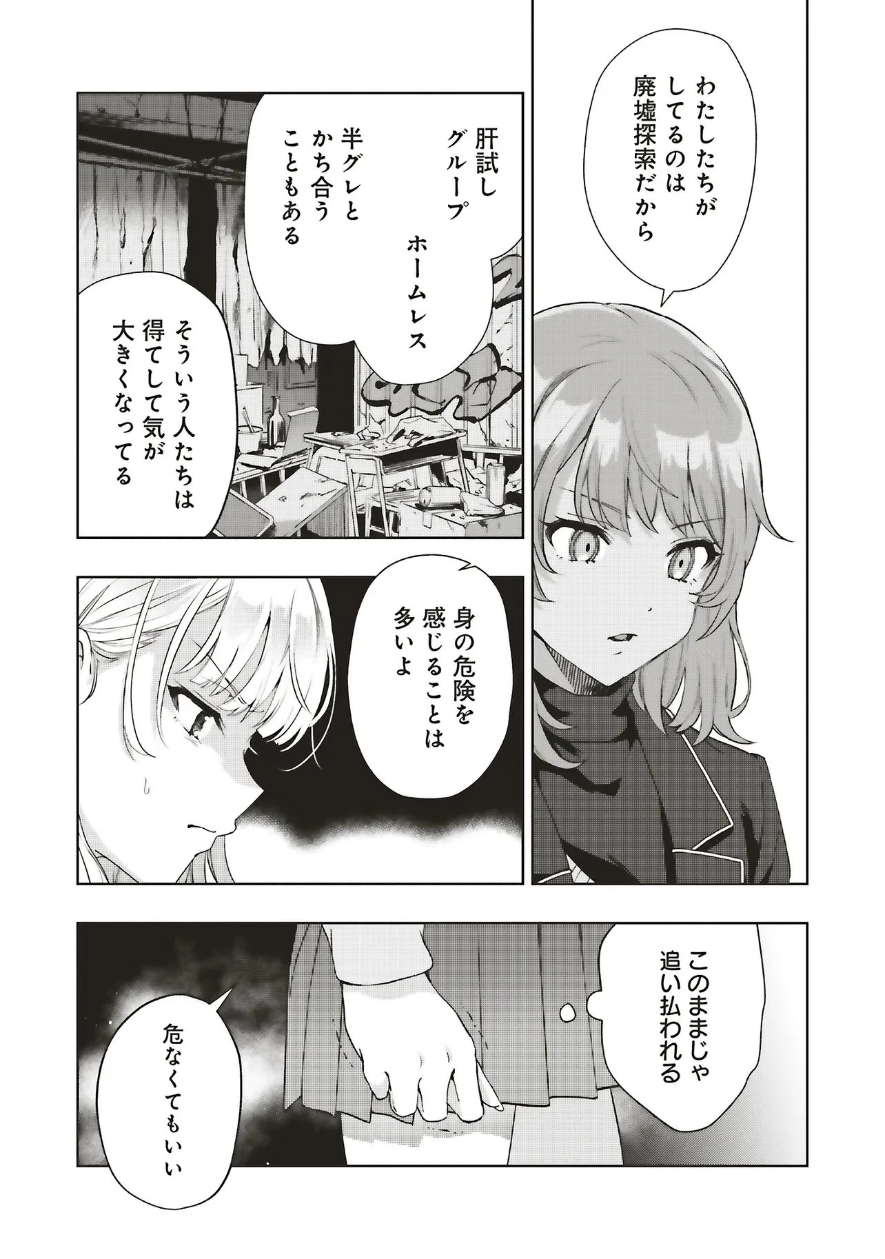 廃墟めぐり ここから先は自己責任です! 第1話 - 24