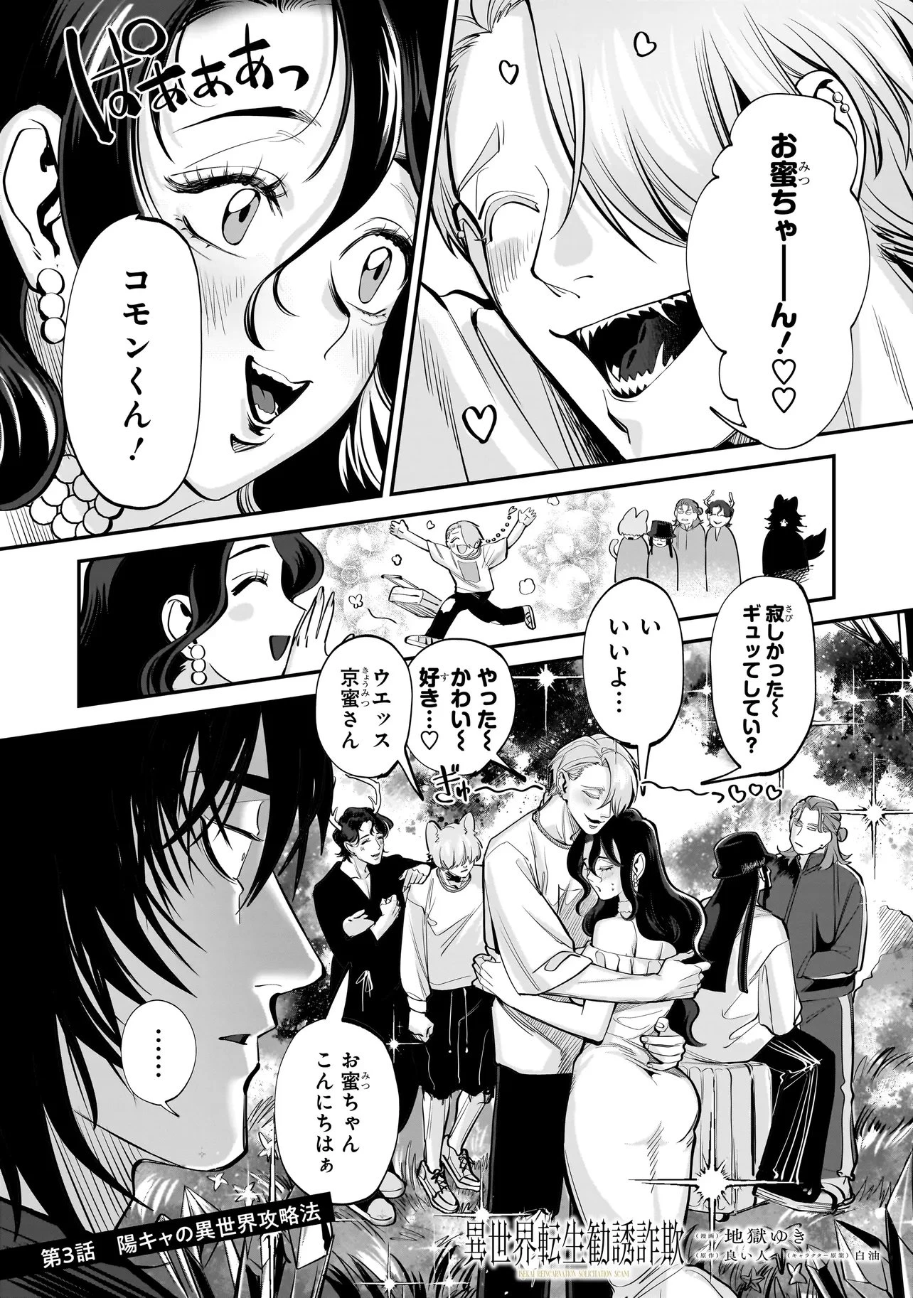 異世界転生勧誘詐欺 第3話 - 1