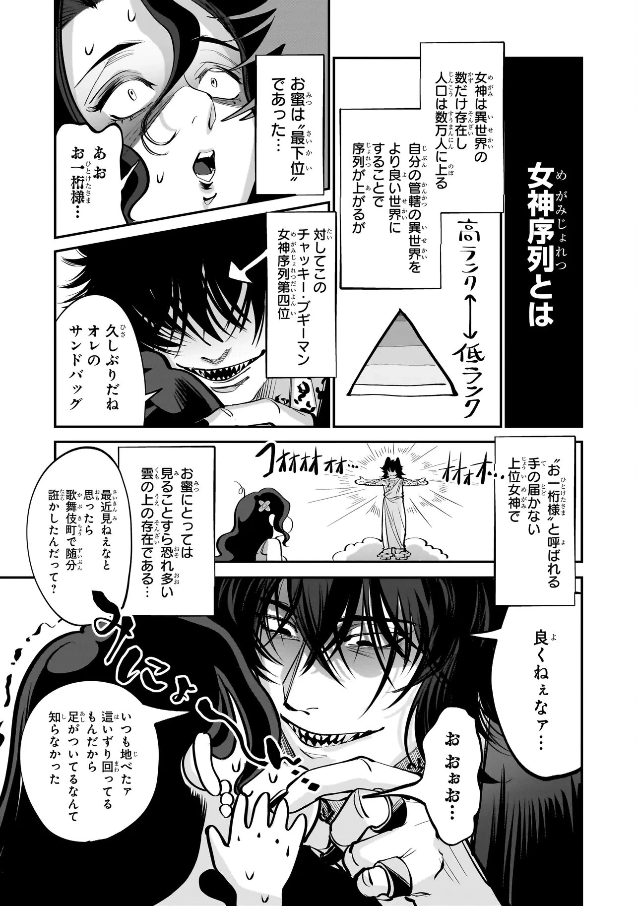 異世界転生勧誘詐欺 第3話 - 3