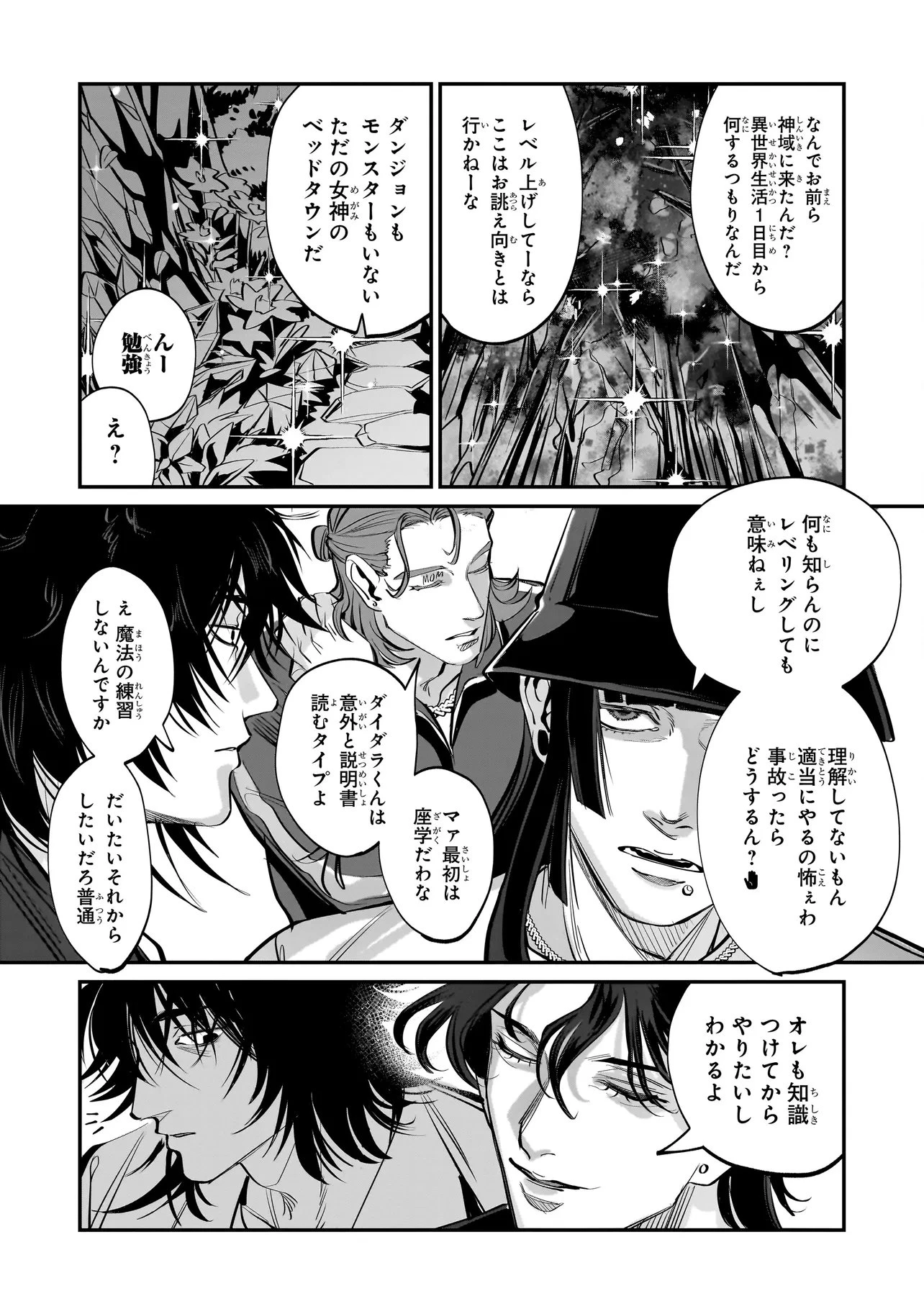 異世界転生勧誘詐欺 第3話 - 7