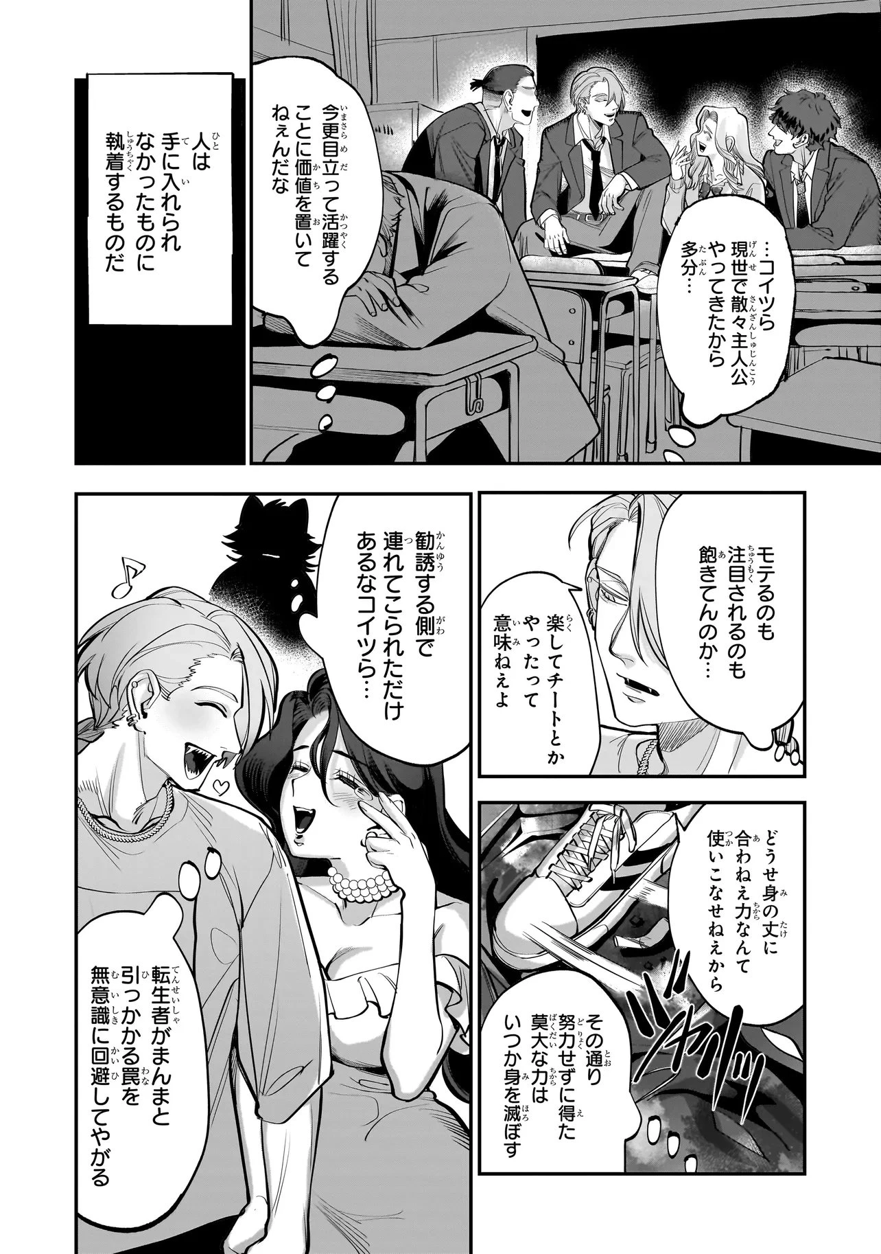 異世界転生勧誘詐欺 第3話 - 9