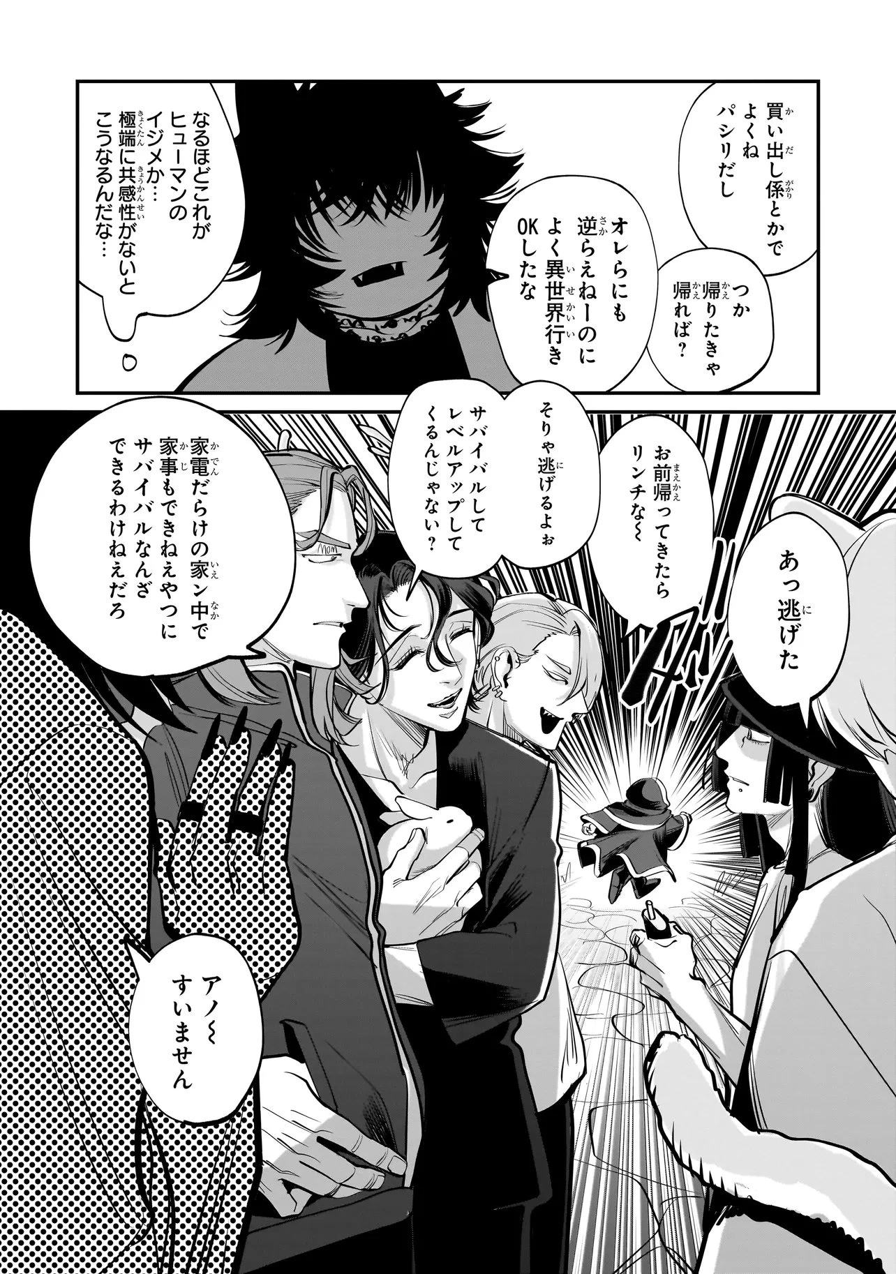 異世界転生勧誘詐欺 第3話 - 12