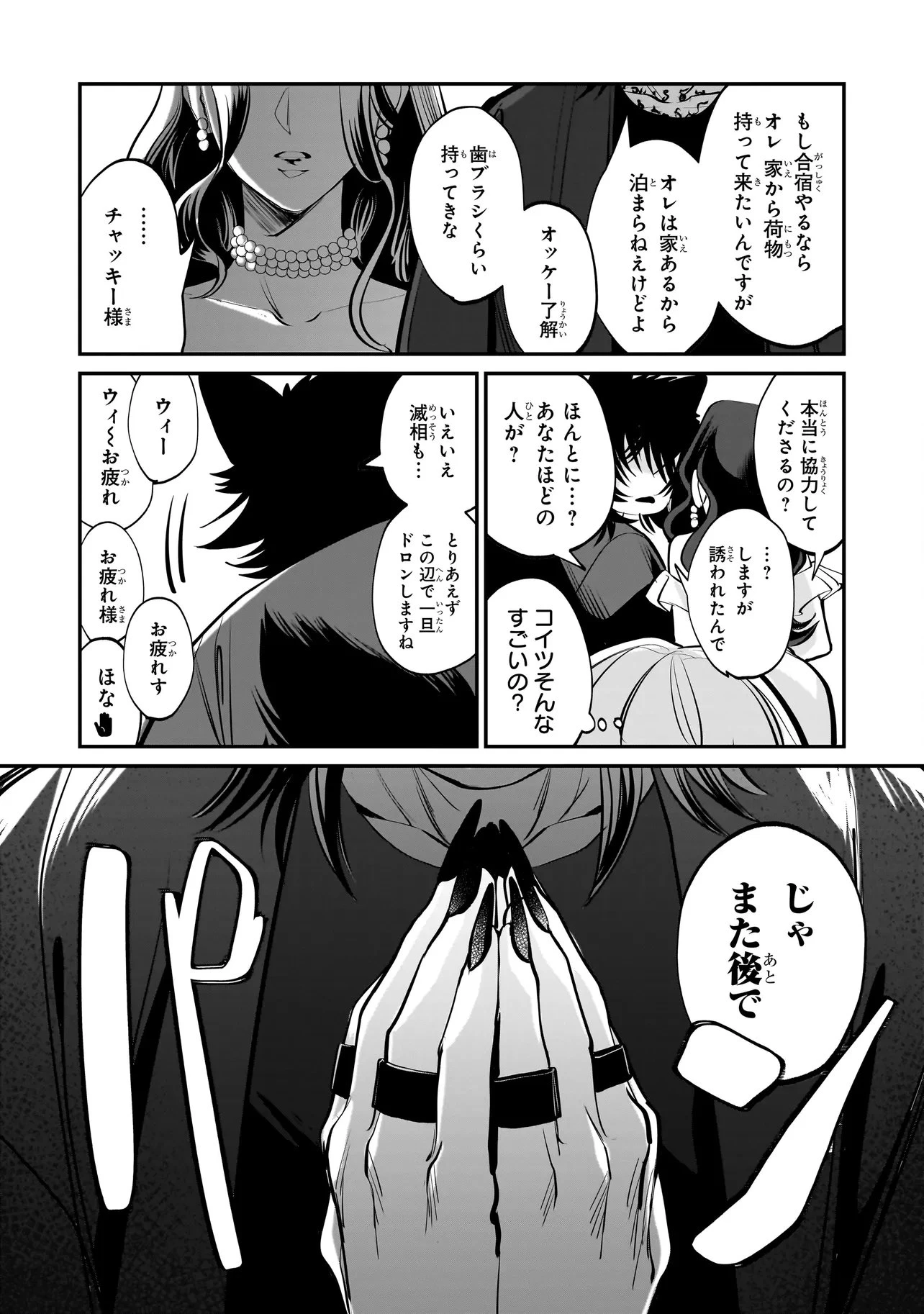 異世界転生勧誘詐欺 第3話 - 13