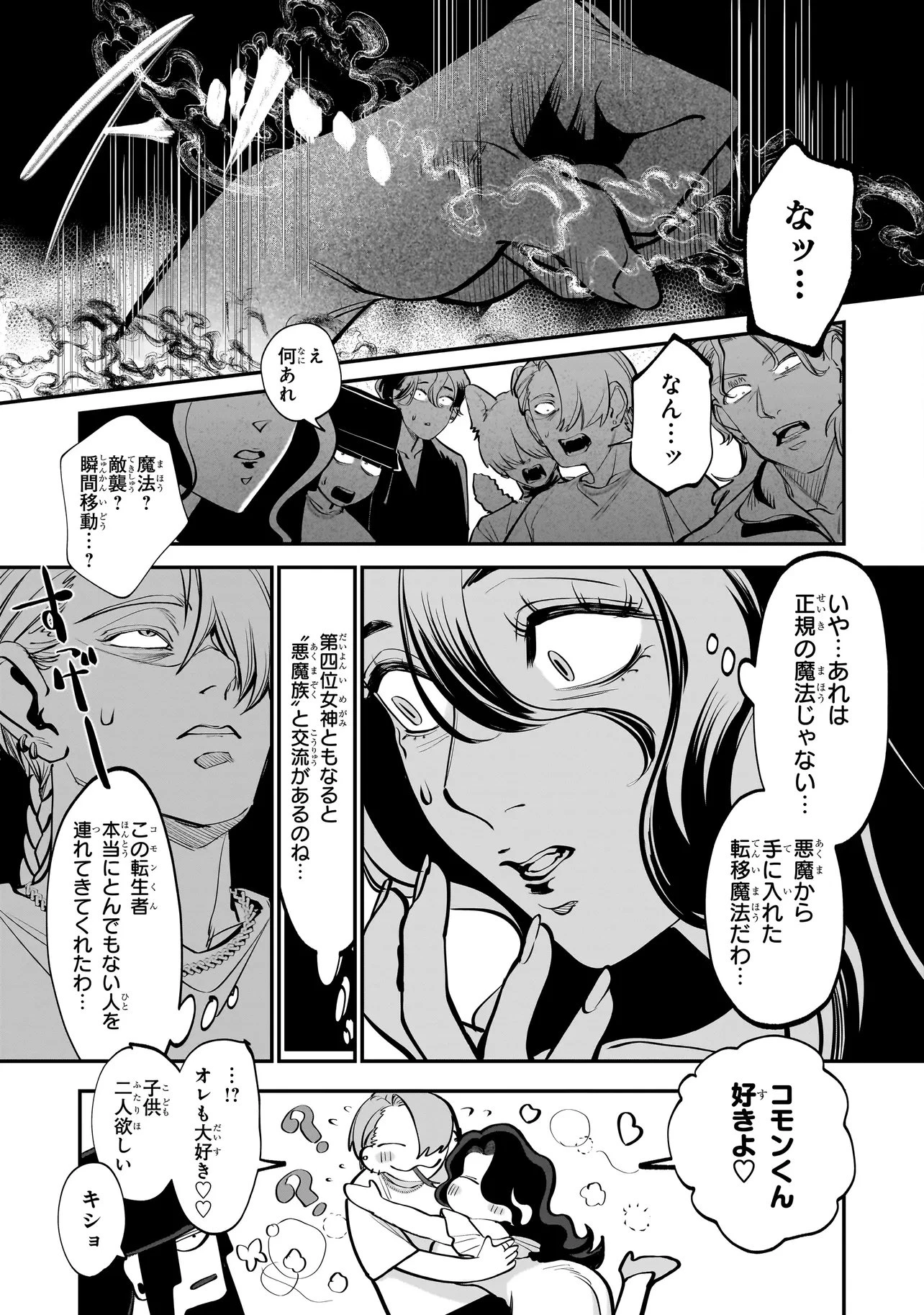 異世界転生勧誘詐欺 第3話 - 15