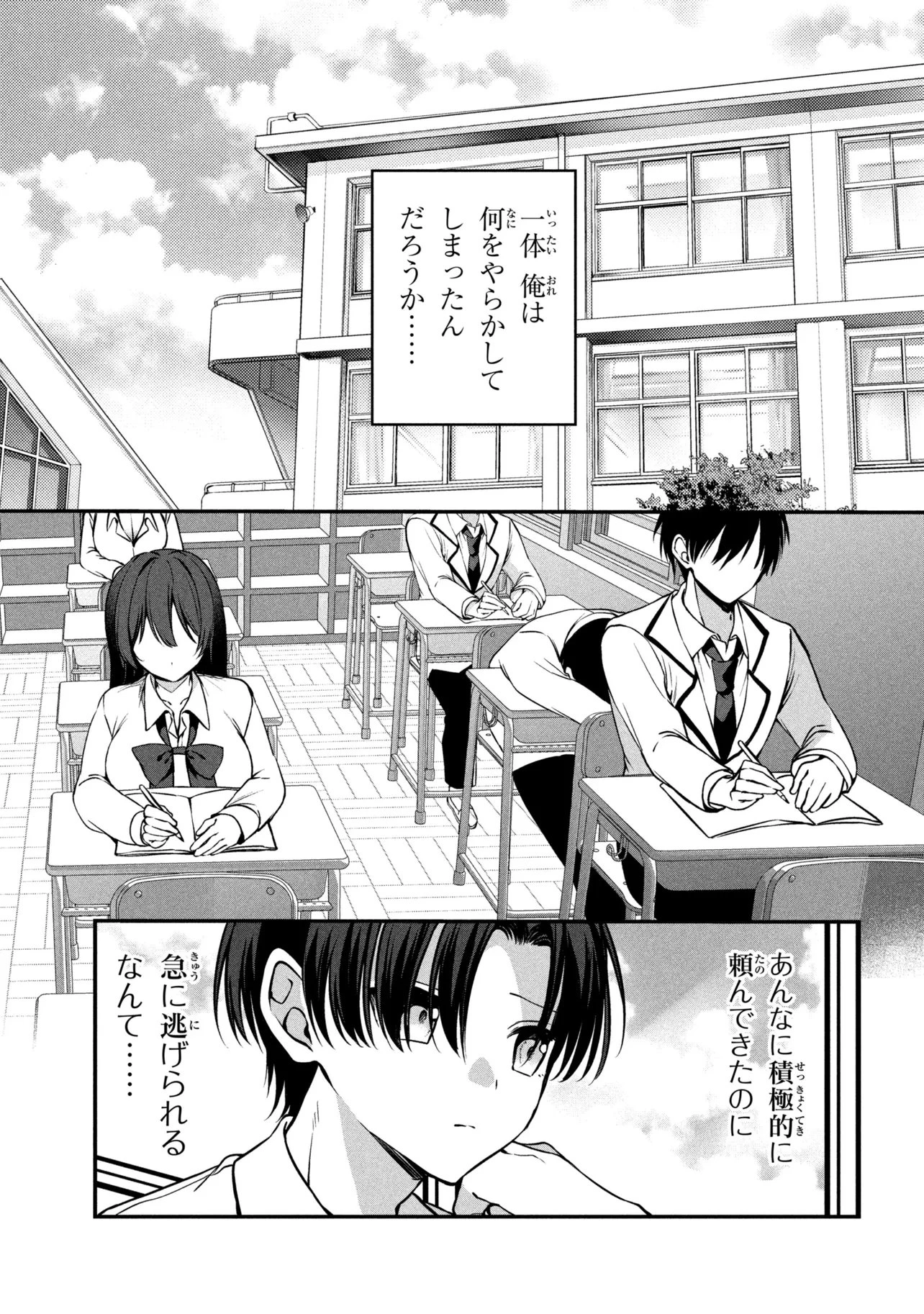 貞操逆転世界での俺、気軽にヤれるビッチだと盛りのついた女子たちの間で噂になってい 第3話 - 1
