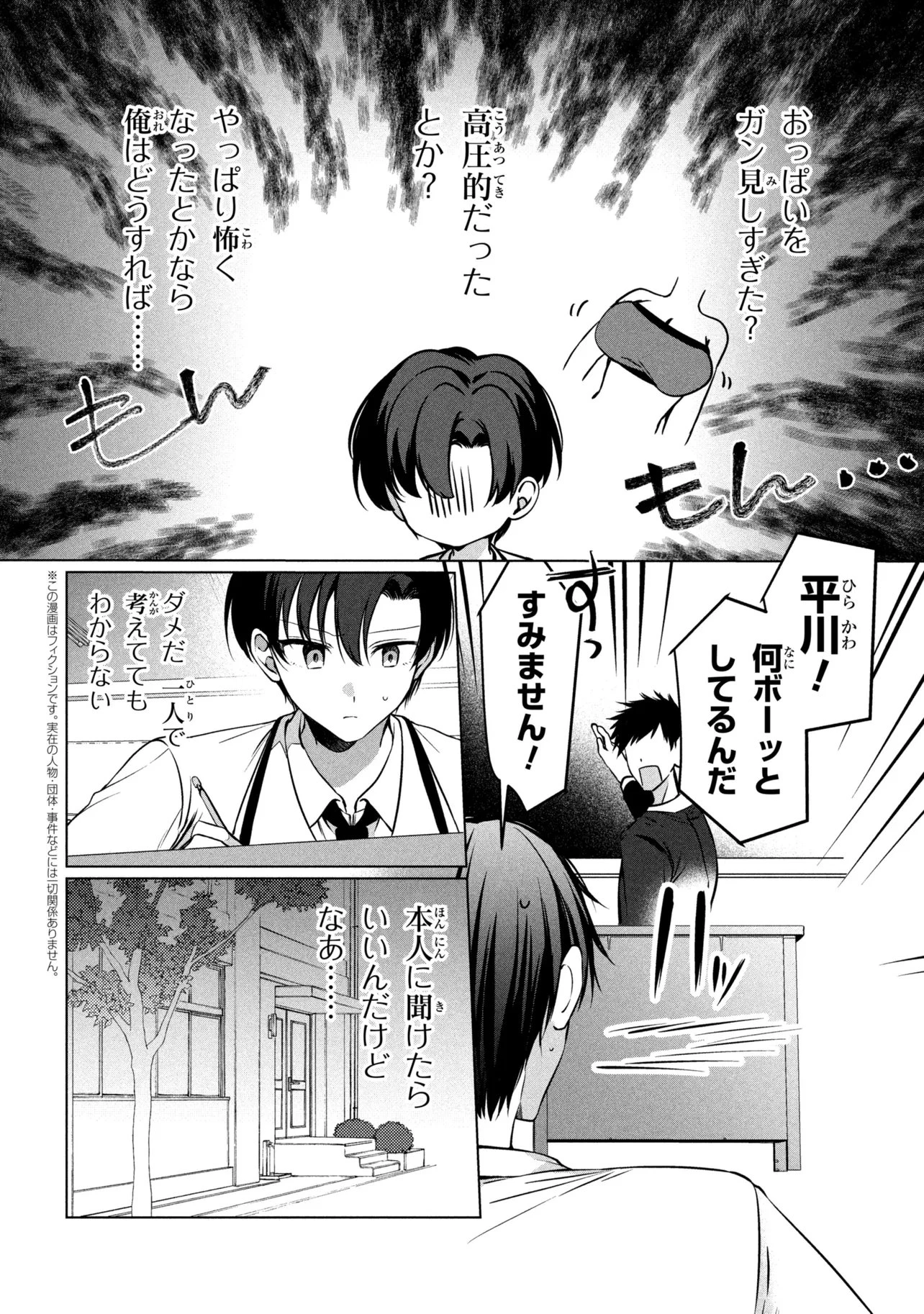 貞操逆転世界での俺、気軽にヤれるビッチだと盛りのついた女子たちの間で噂になってい 第3話 - 2