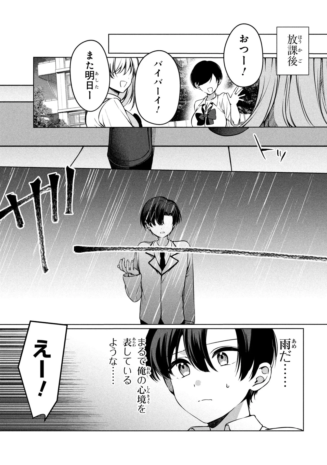貞操逆転世界での俺、気軽にヤれるビッチだと盛りのついた女子たちの間で噂になってい 第3話 - 3