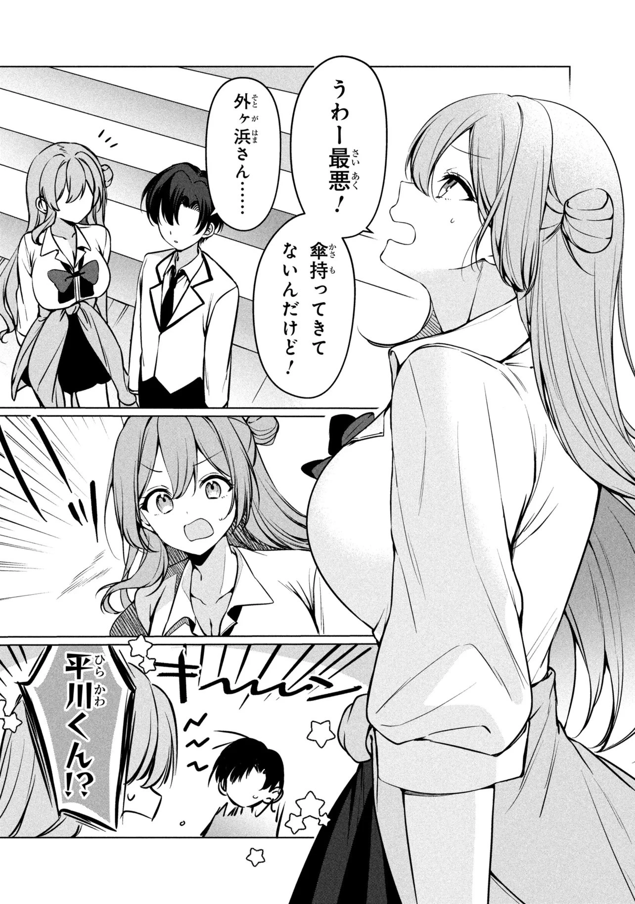 貞操逆転世界での俺、気軽にヤれるビッチだと盛りのついた女子たちの間で噂になってい 第3話 - 4