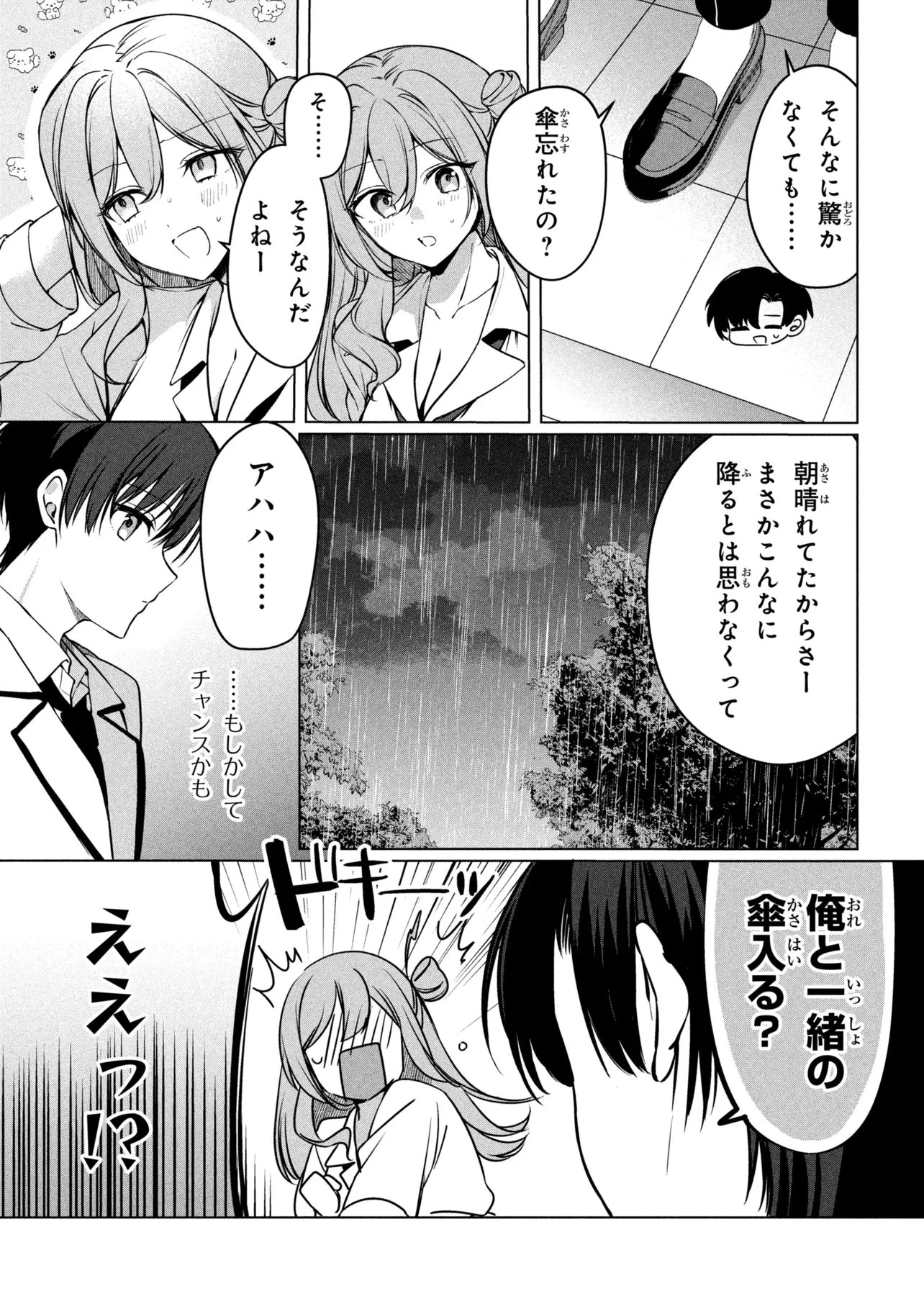 貞操逆転世界での俺、気軽にヤれるビッチだと盛りのついた女子たちの間で噂になってい 第3話 - 5