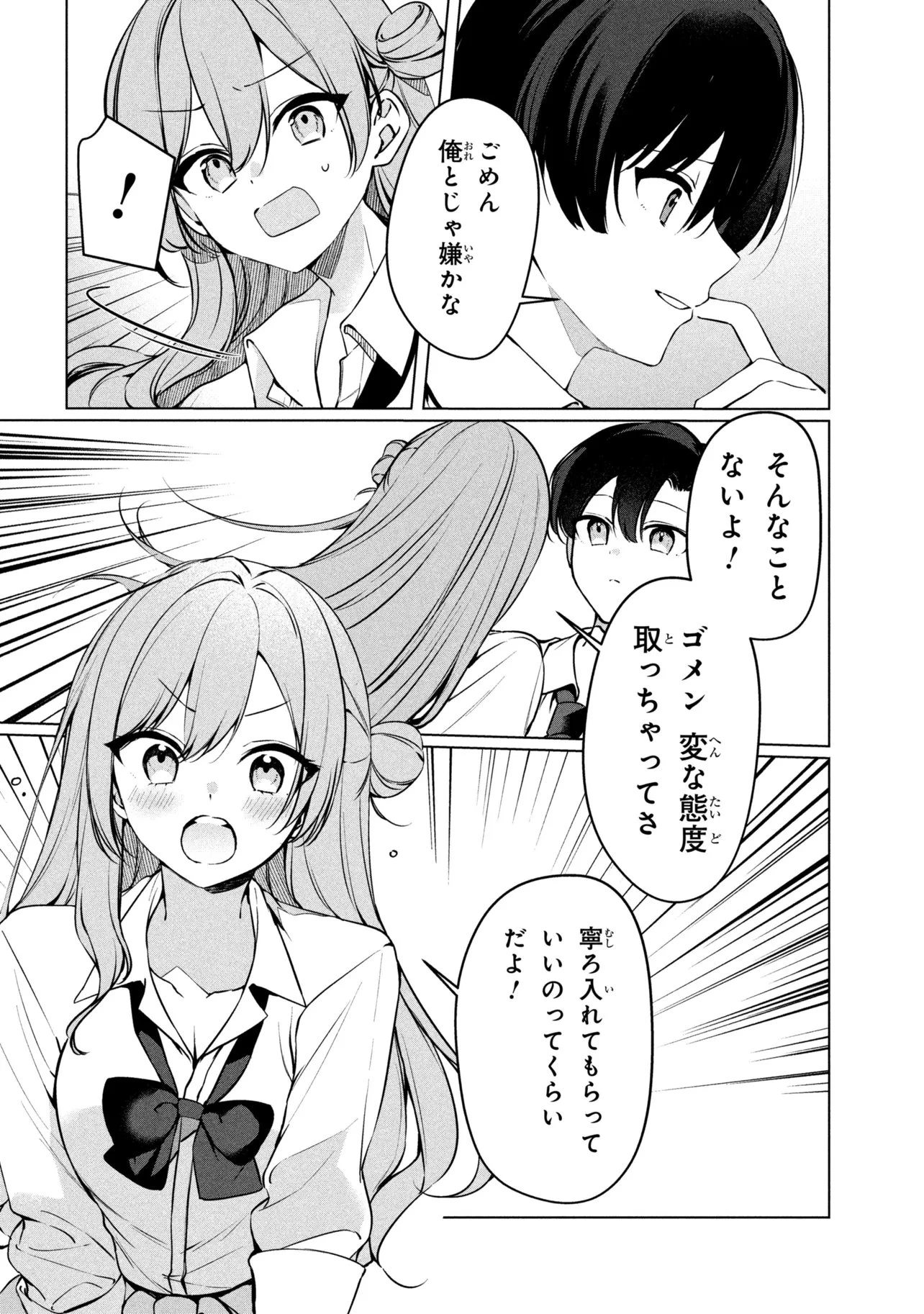 貞操逆転世界での俺、気軽にヤれるビッチだと盛りのついた女子たちの間で噂になってい 第3話 - 6
