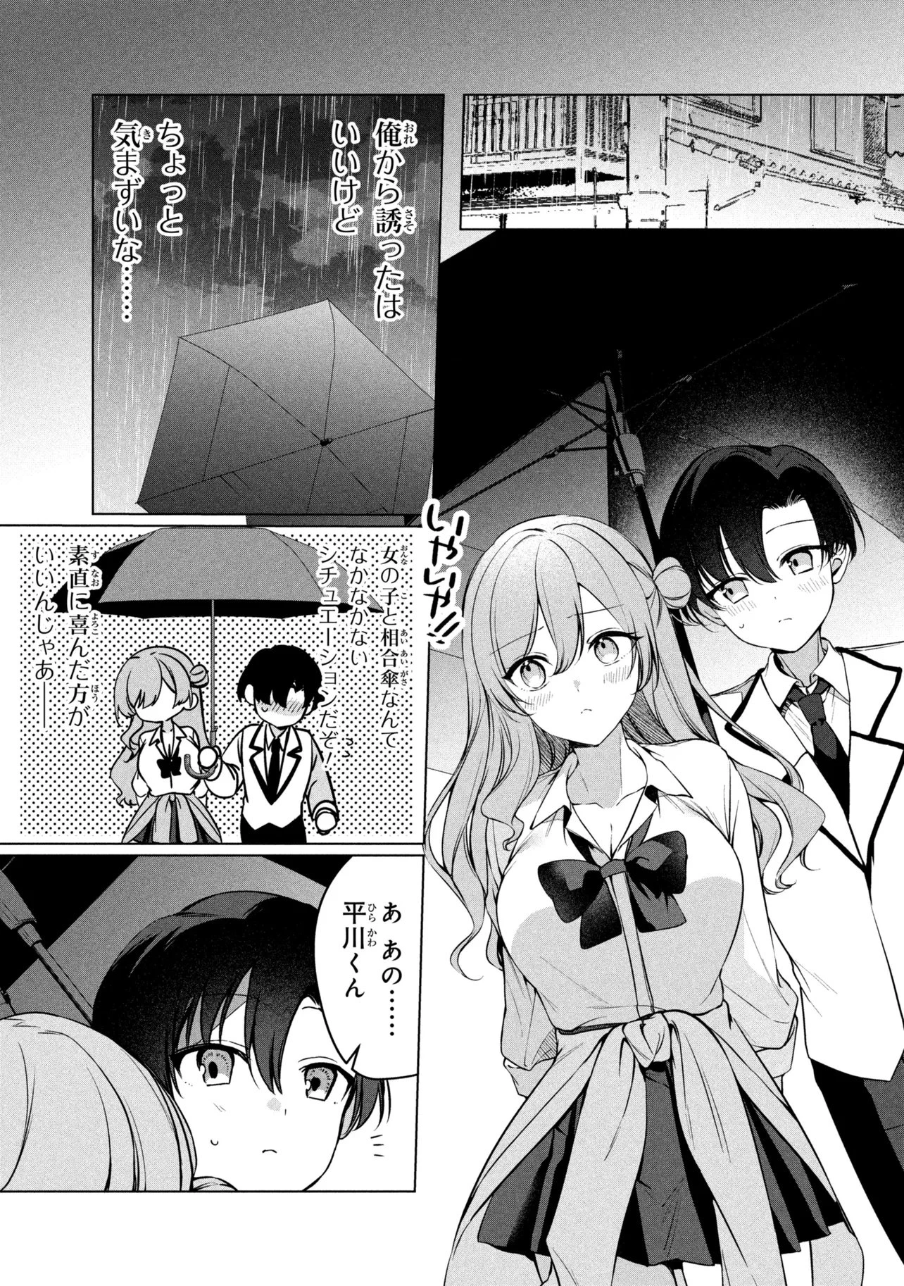 貞操逆転世界での俺、気軽にヤれるビッチだと盛りのついた女子たちの間で噂になってい 第3話 - 7