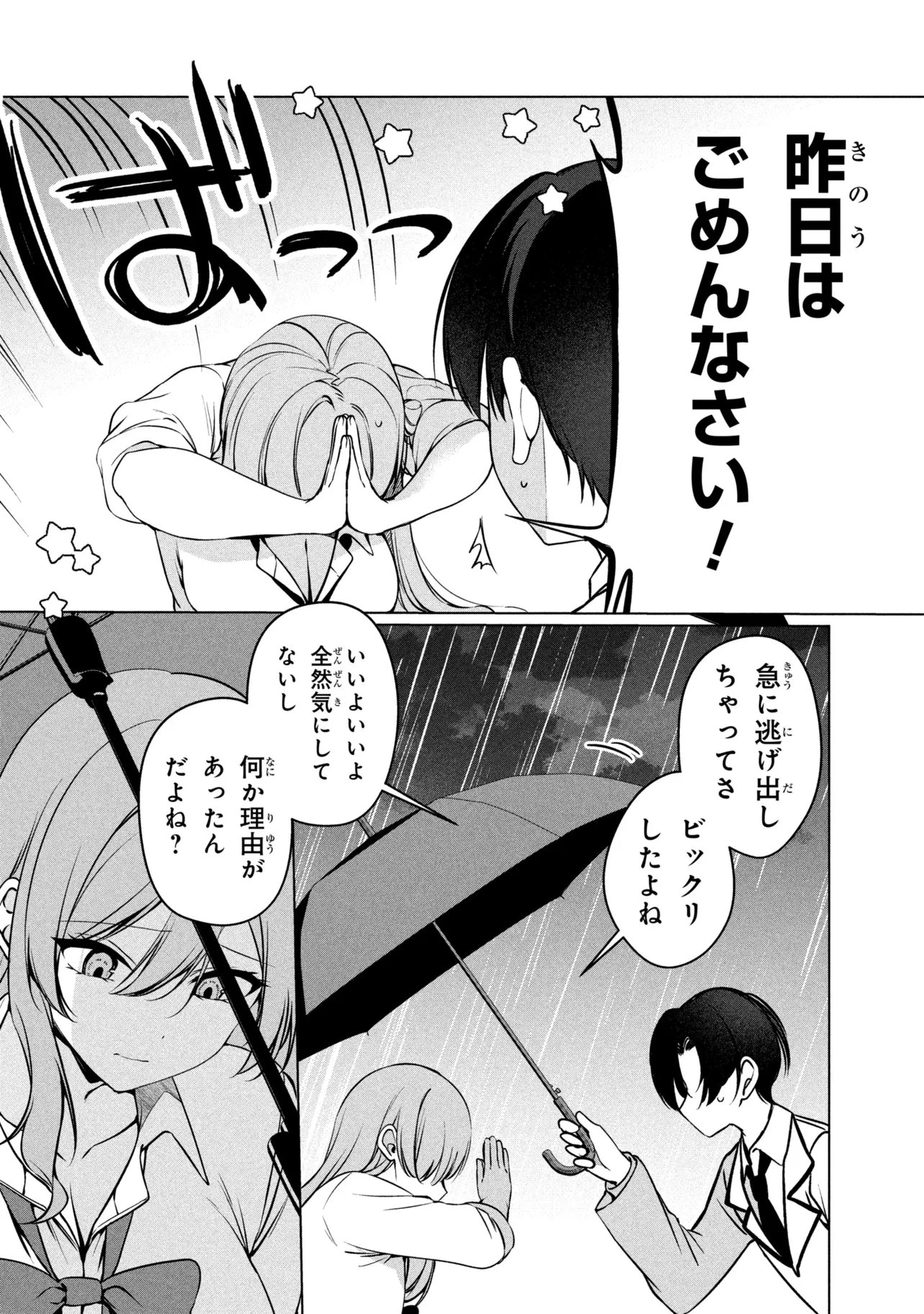 貞操逆転世界での俺、気軽にヤれるビッチだと盛りのついた女子たちの間で噂になってい 第3話 - 8
