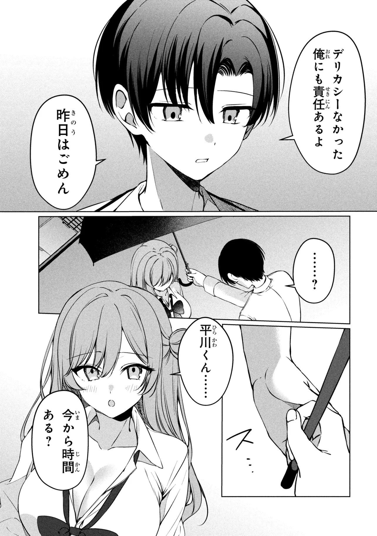 貞操逆転世界での俺、気軽にヤれるビッチだと盛りのついた女子たちの間で噂になってい 第3話 - 9