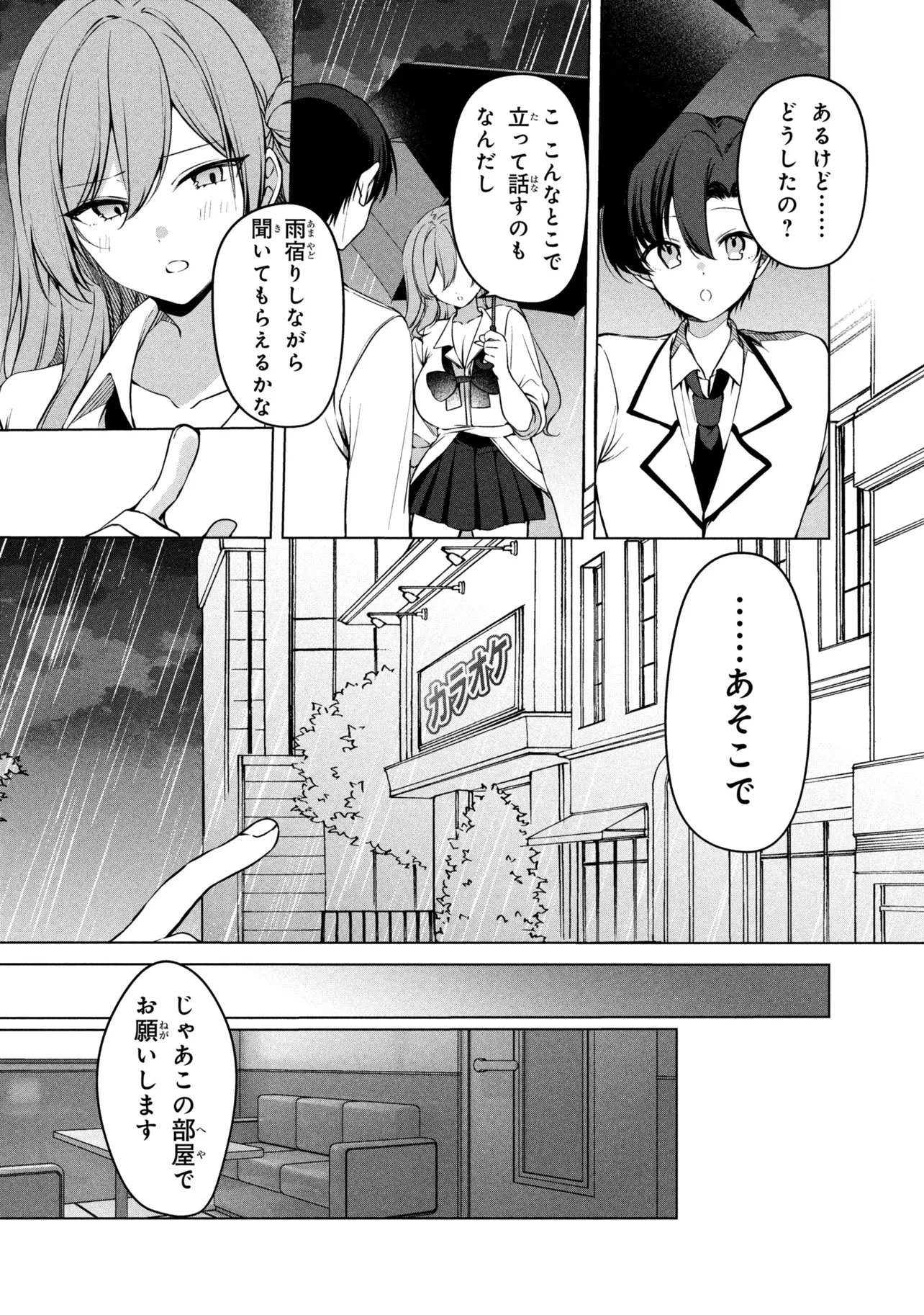 貞操逆転世界での俺、気軽にヤれるビッチだと盛りのついた女子たちの間で噂になってい 第3話 - 10