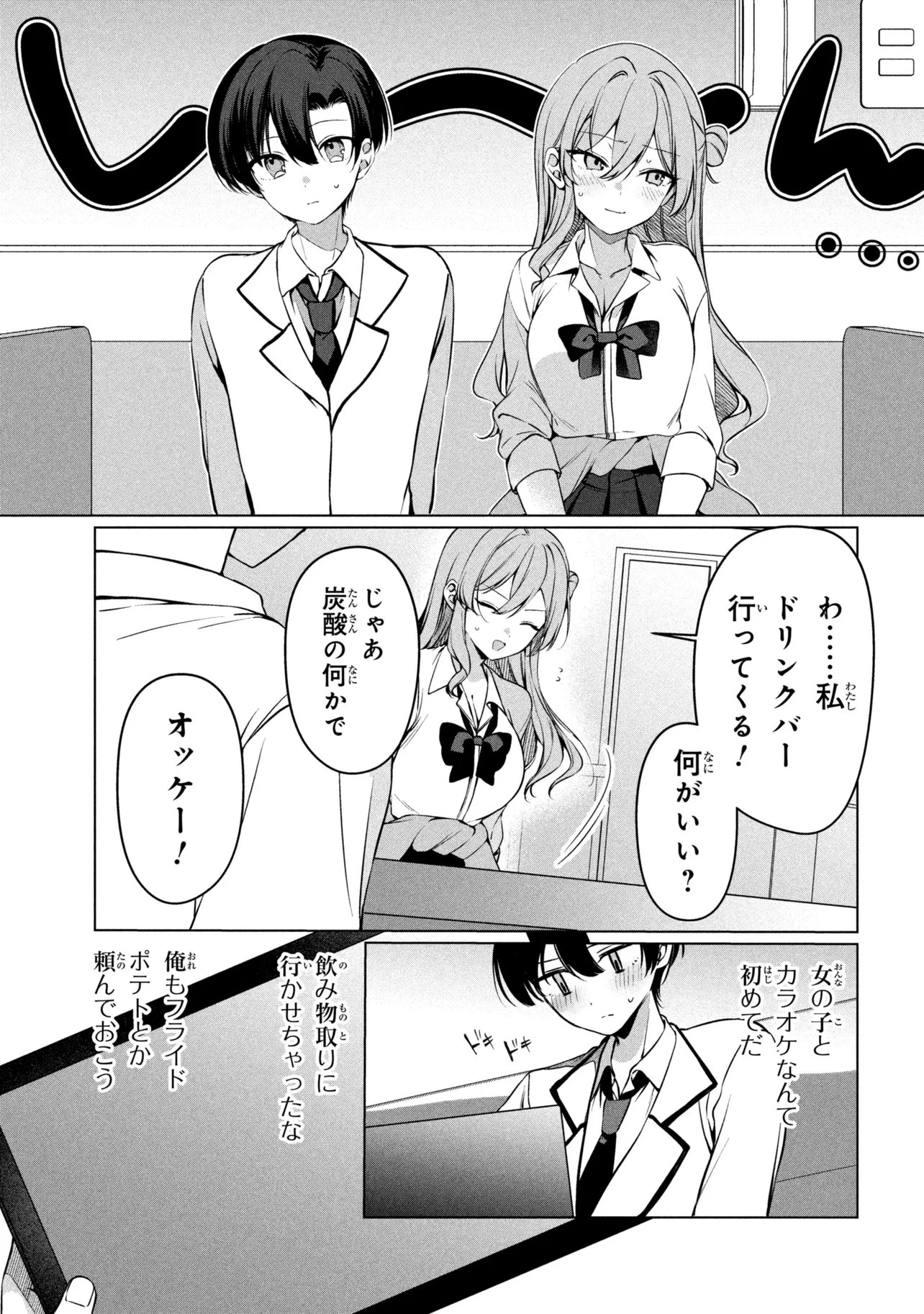 貞操逆転世界での俺、気軽にヤれるビッチだと盛りのついた女子たちの間で噂になってい 第3話 - 11