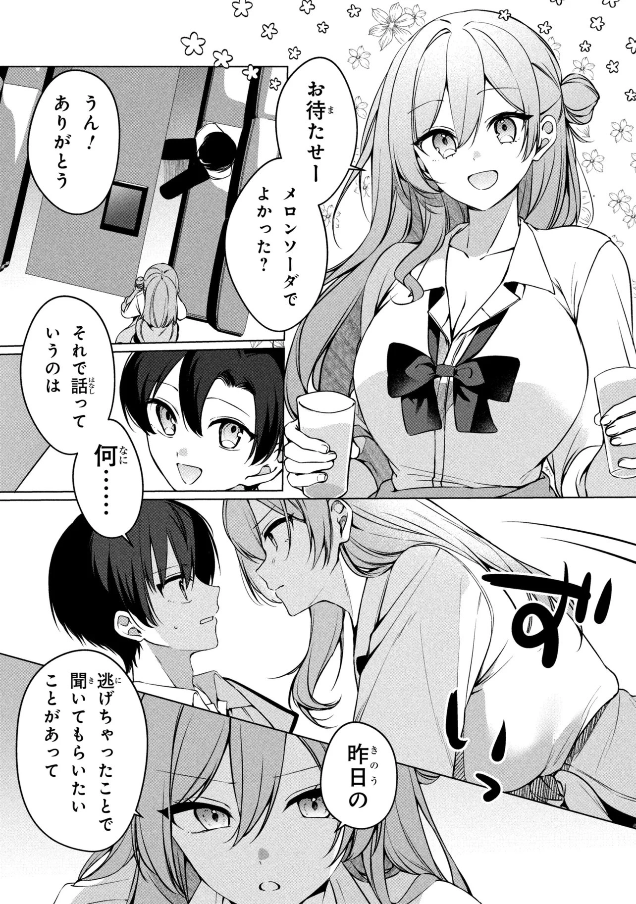 貞操逆転世界での俺、気軽にヤれるビッチだと盛りのついた女子たちの間で噂になってい 第3話 - 12